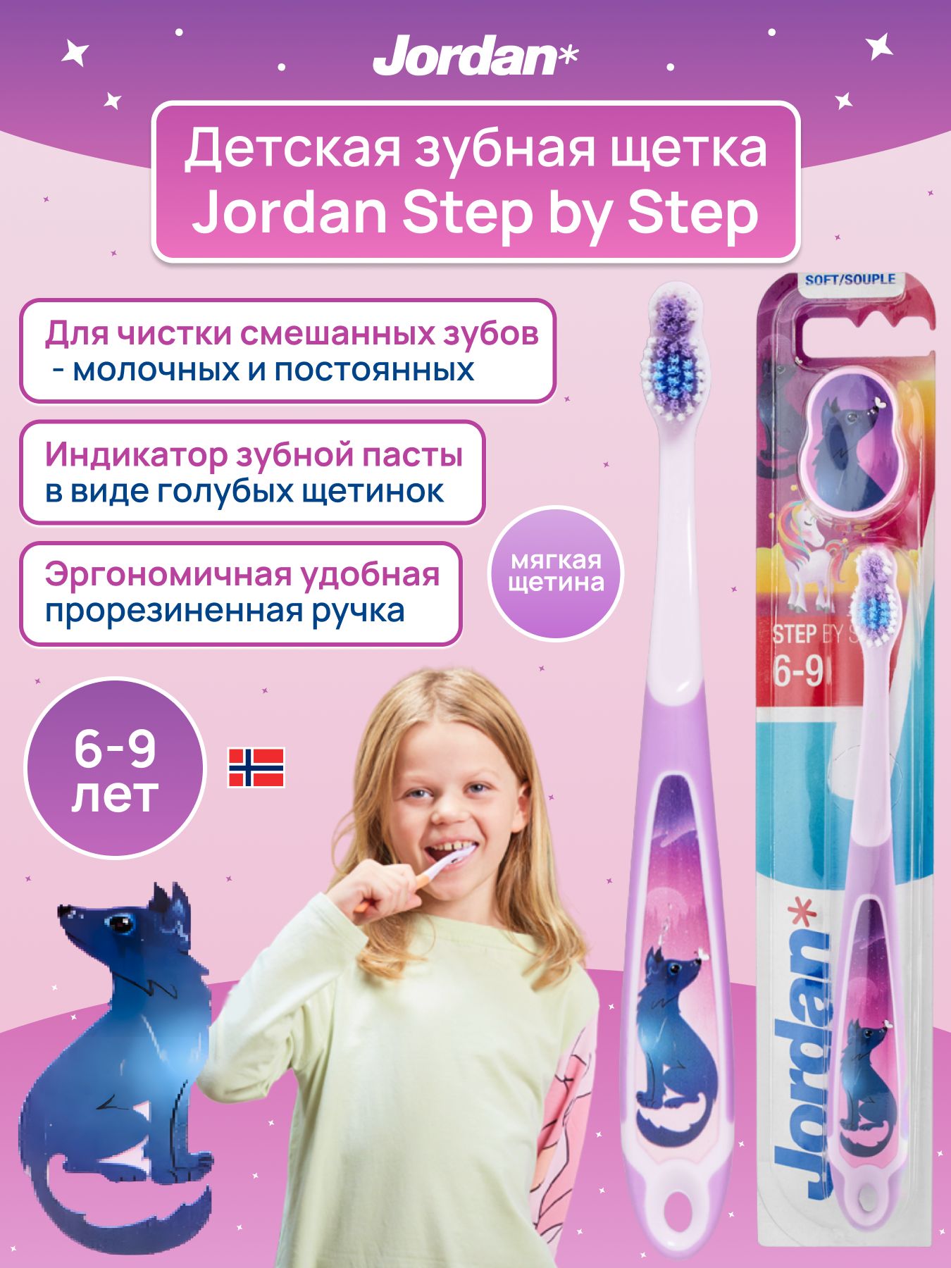 Детская зубная щетка Jordan Step by Step от 6 до 9 лет, с защитным колпачком