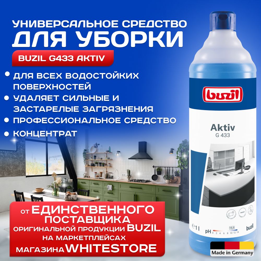 Универсальное чистящее средство для уборки дома Buzil Aktiv G433, средство  для мытья пола, мрамора, пластмассовых и стеклянных поверхностей, бытовая  ...