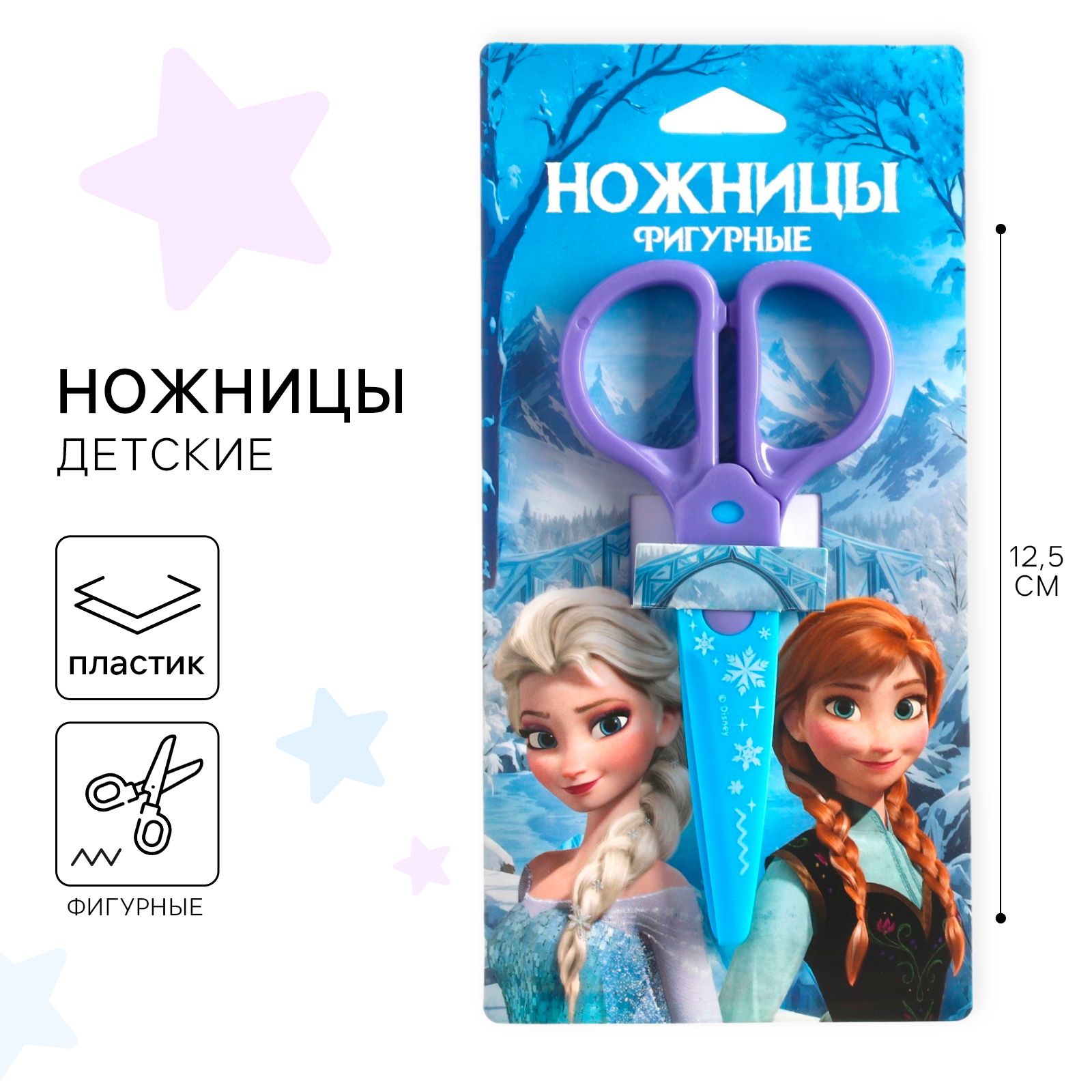 Ножницы Disney Холодное сердце, фигурные пластиковые, для девочек, 12,5 см, канцелярия для школы