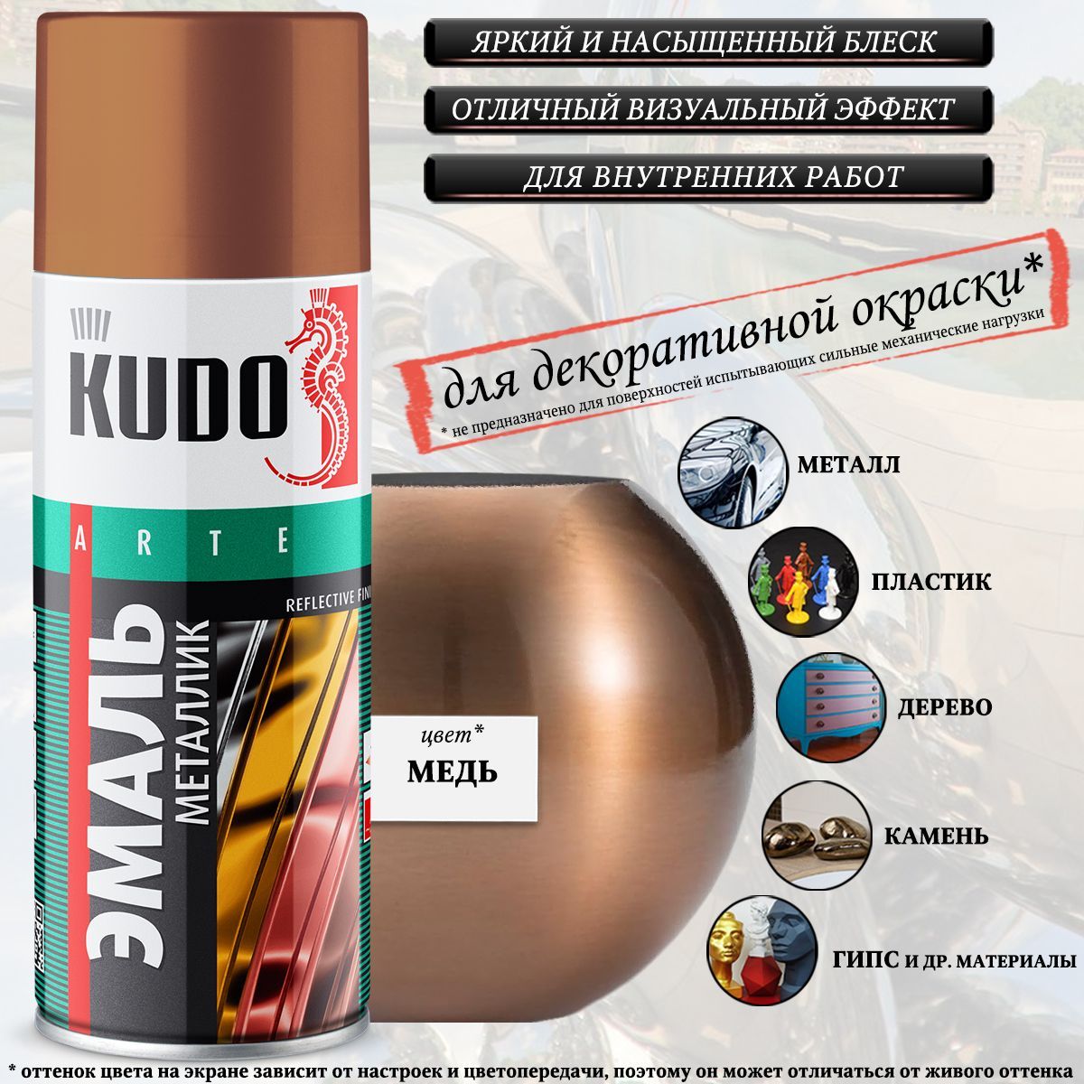 Аэрозольная краска KUDO 