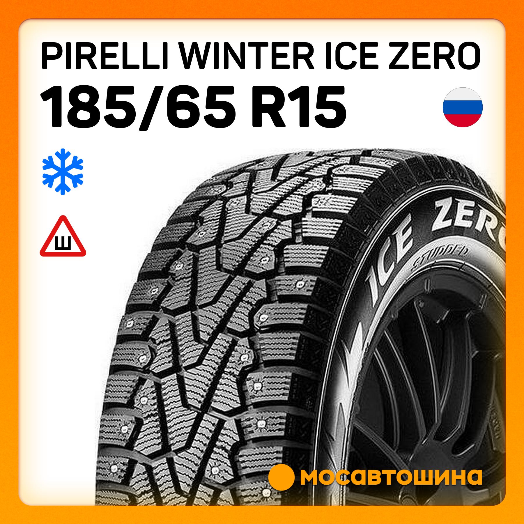 PirelliWinterIceZeroXLШинызимние185/65R1592TШипованные