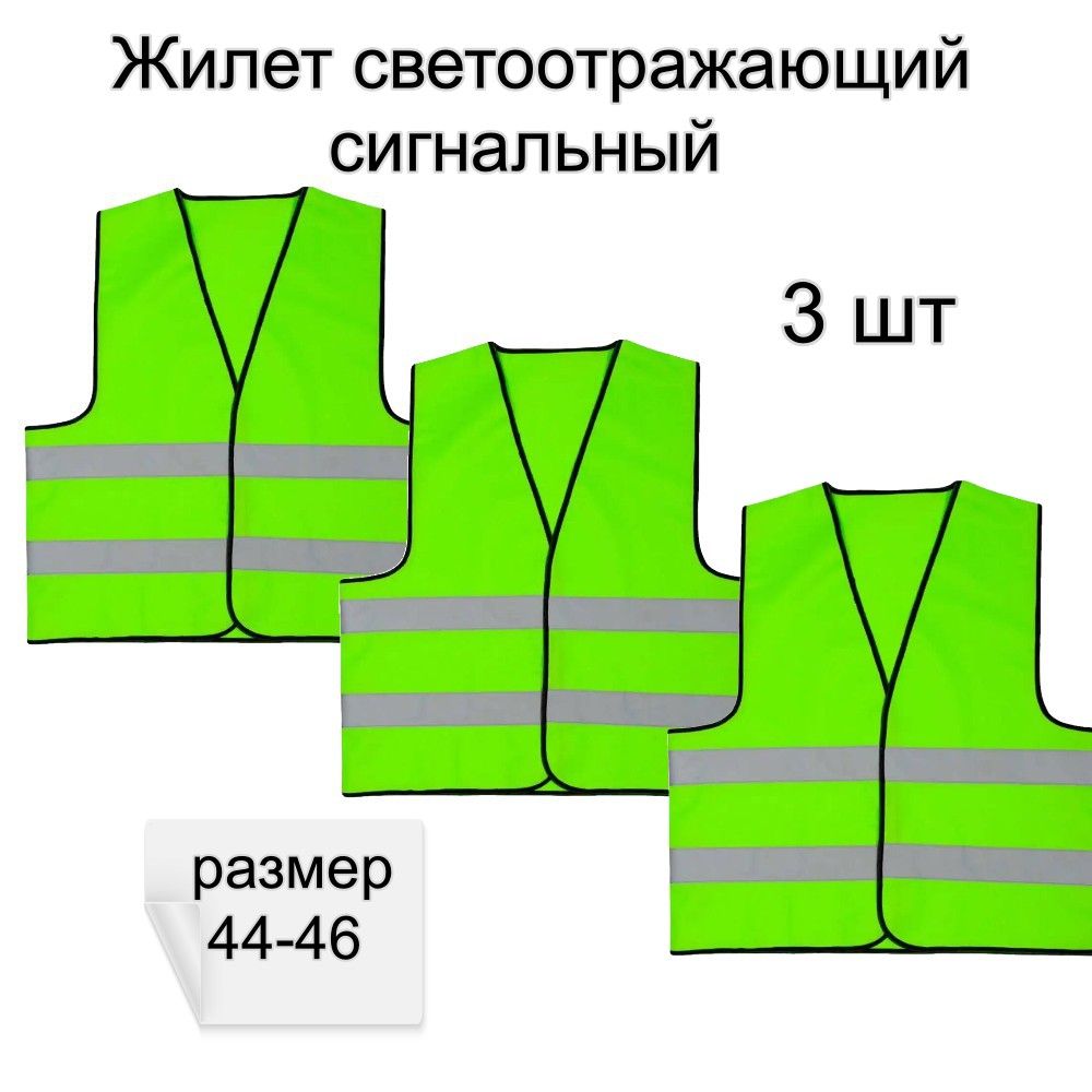 Жилет светоотражающий, сигнальный - 3шт / Жилет строительный, рабочий