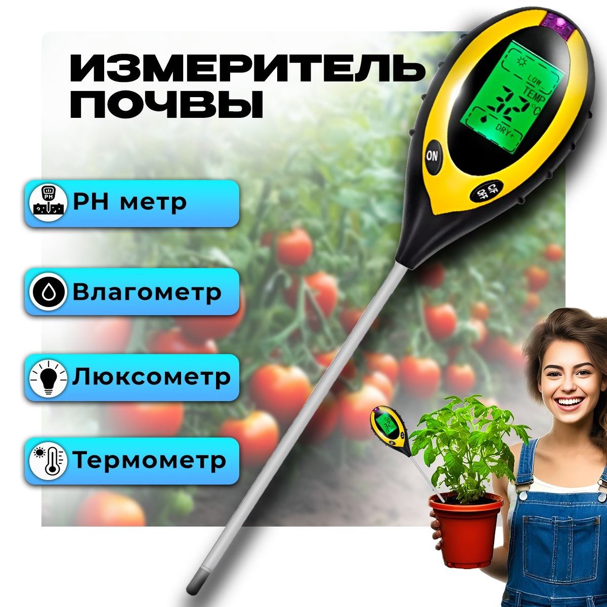 Измеритель почвы кислотности 4 в 1.Ph метр для почвы.