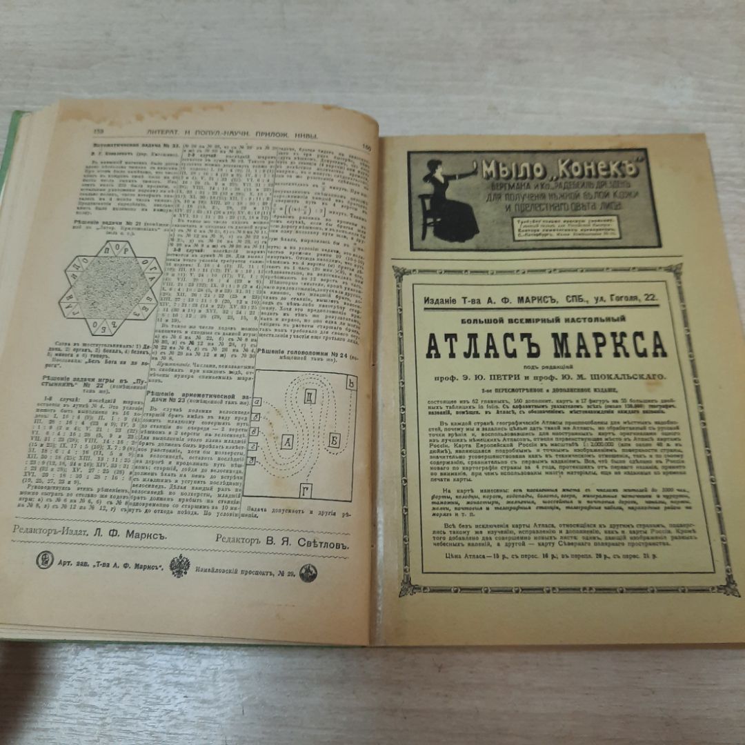 Приложение к журналу "Нива", том 3, 1914 г. Царская Россия.