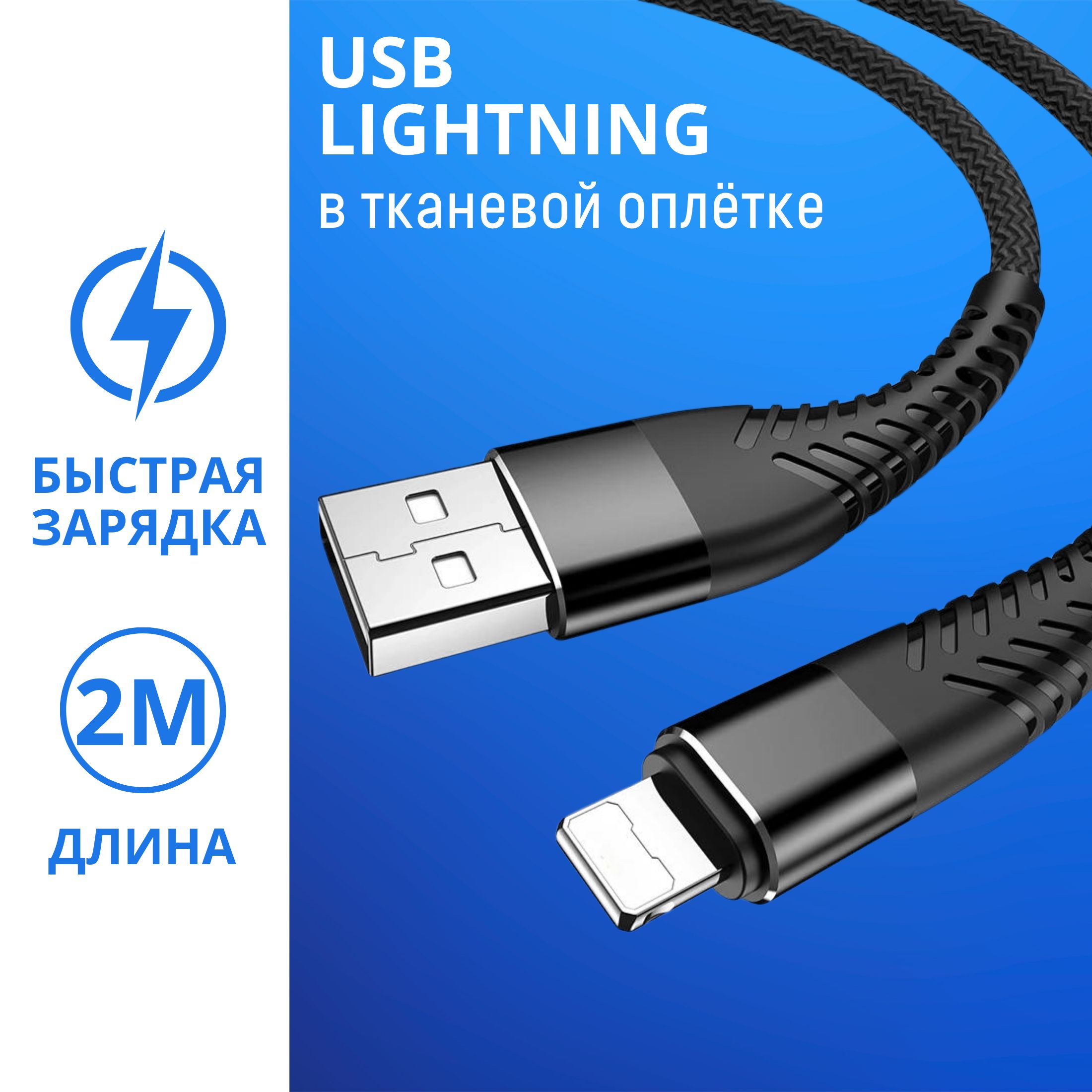 GVP Кабель для мобильных устройств USB 2.0 Type-A/Apple Lightning, 2 м, черный