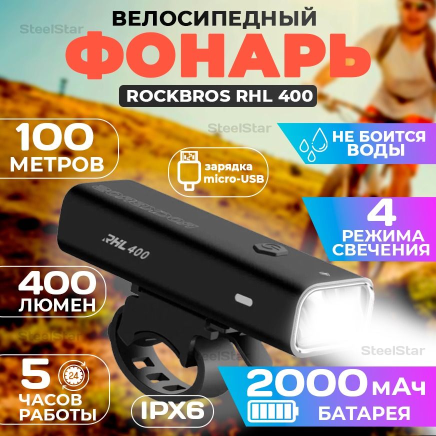 Фонарь велосипедный от SteelStar