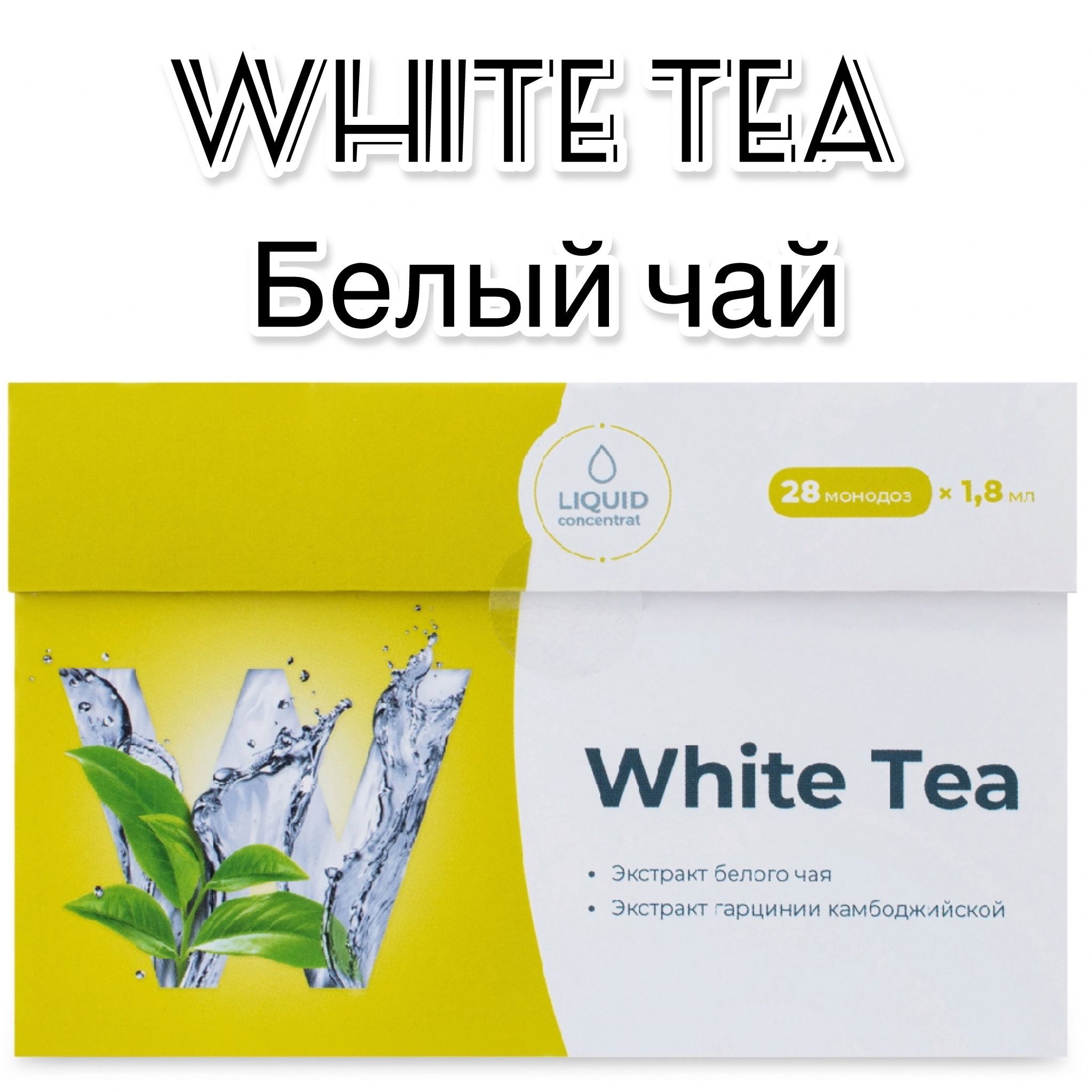 White Tea Белый чай