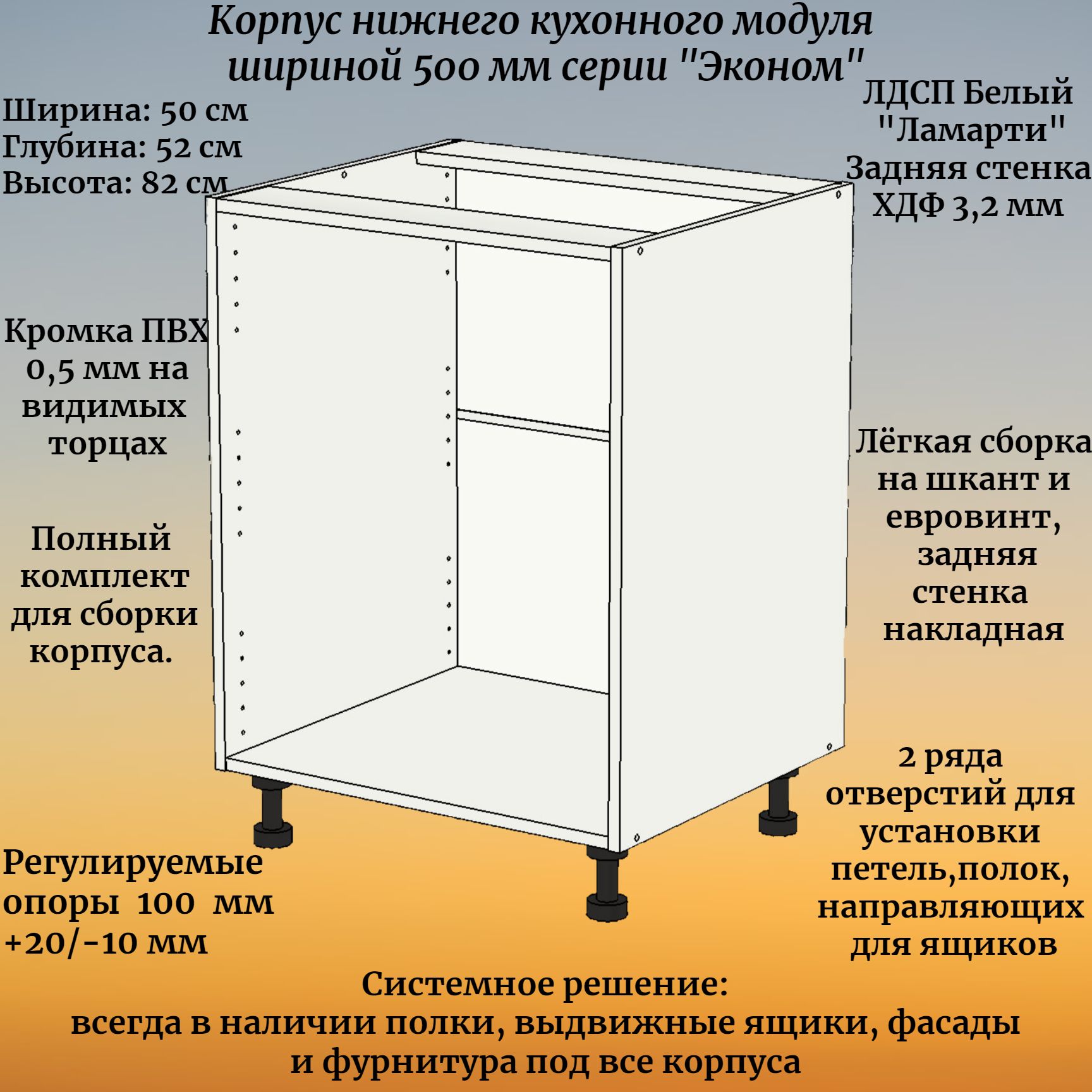 Корпуснапольногокухонногомодуляш*г*в:50х45х82см,подмойкуирабочийстол,серия"Эконом"