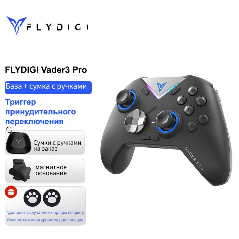 FLYDIGIГеймпадVader3proИгровойконтроллер,Bluetooth,черный,черныйматовый