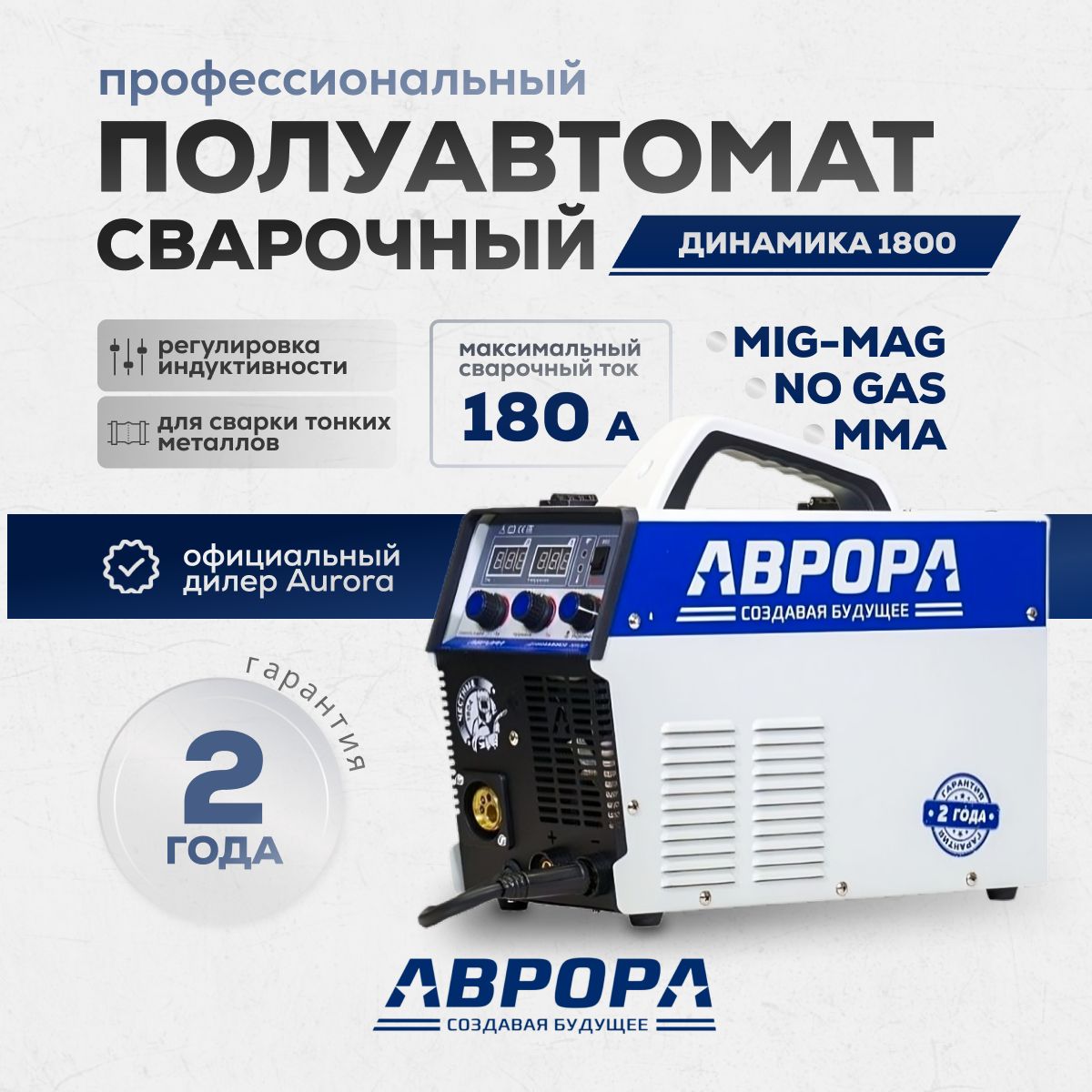 Купить Полуавтомат Аврора 200 Цена