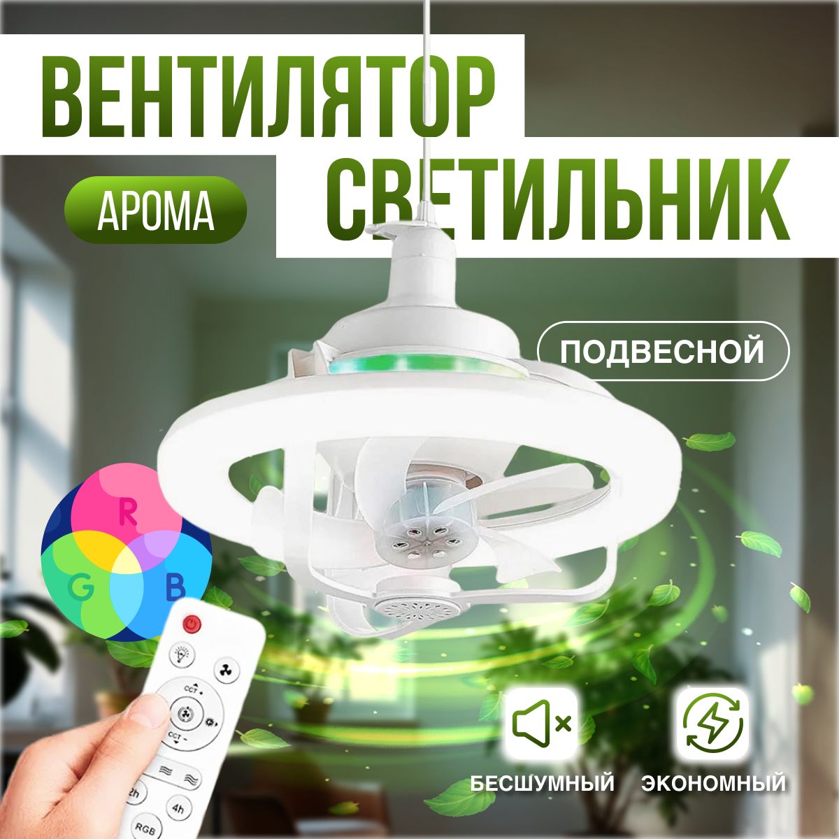 Подвесной вентилятор умные потолочные вентиляторы с вращающейся на 360  градусов светодиодной подсветкой rgb, белый купить по низкой цене с  доставкой в интернет-магазине OZON (1543191624)