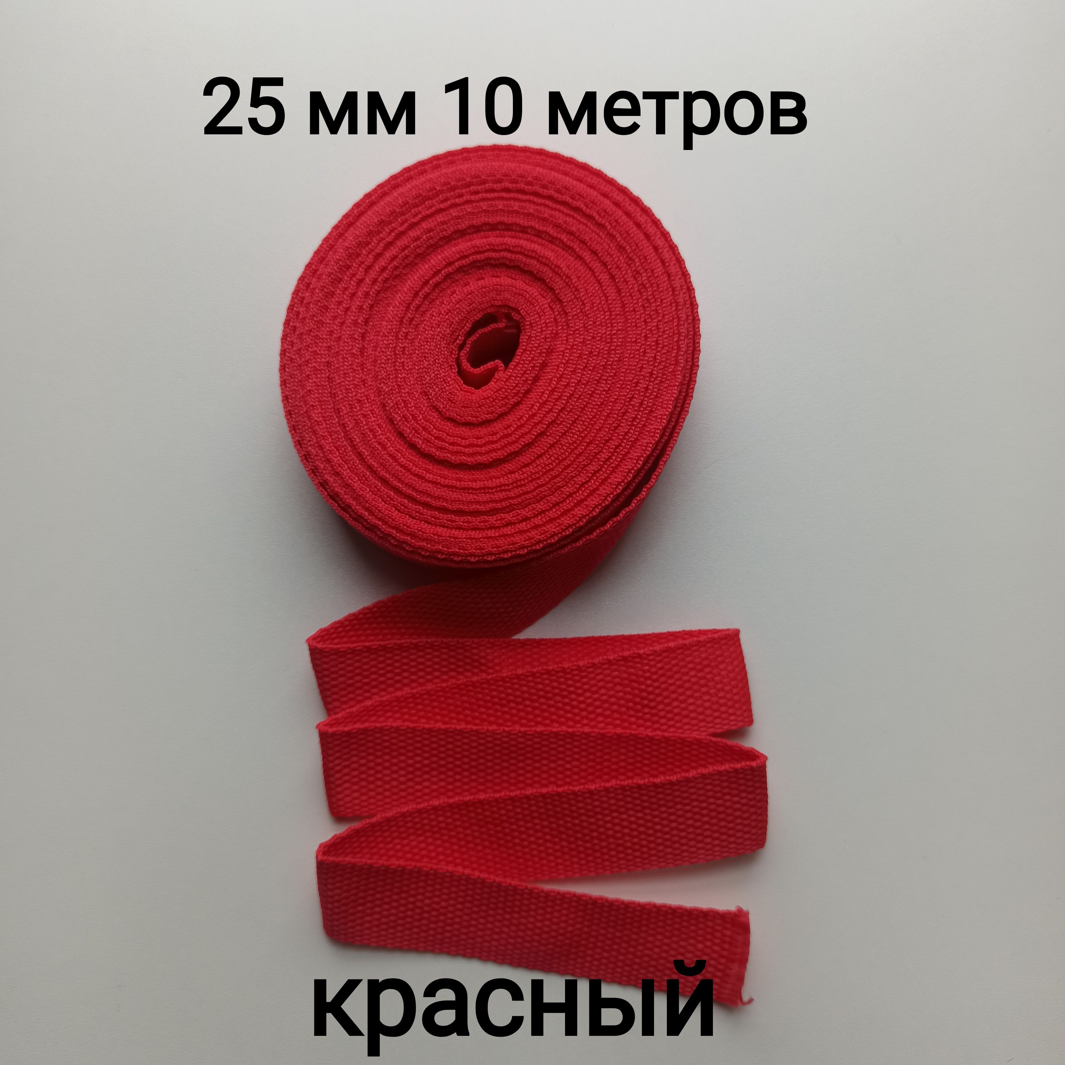 Стропаременная25ммх10мкрасный