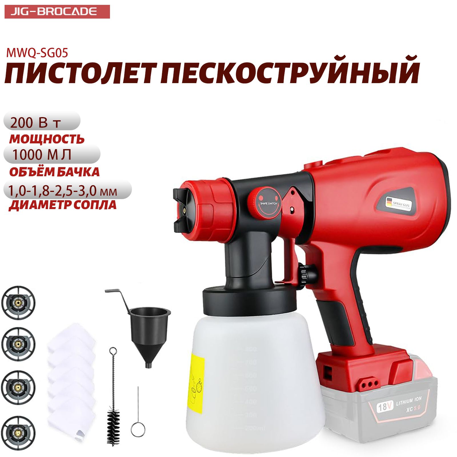 КраскопультэлектрическийJig-BrocadeMWQ-SG05,200Вт,1л