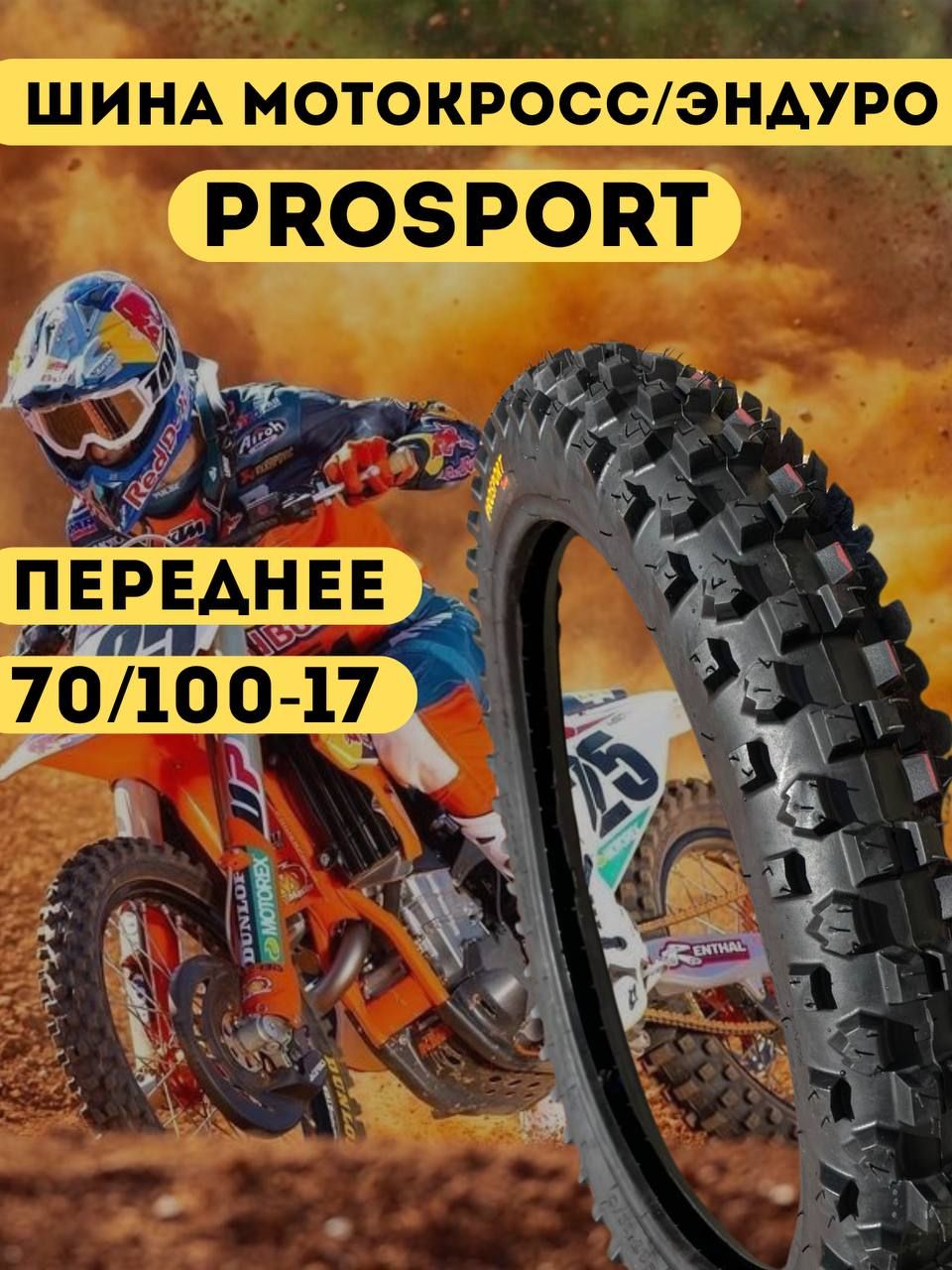 ProSport PROSPORT Мотошины  70/100 R17 100 A5