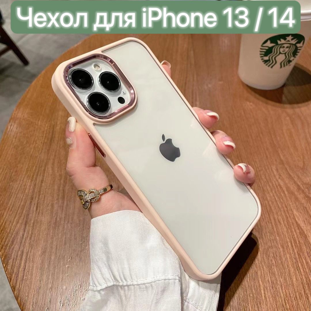 Чехол для iPhone 13 / 14 /LAPRAMOL / Чехол на Айфон 13 / 14 прозрачный с  розовом бапмером / Бортик с гальваническим покрытием чехла