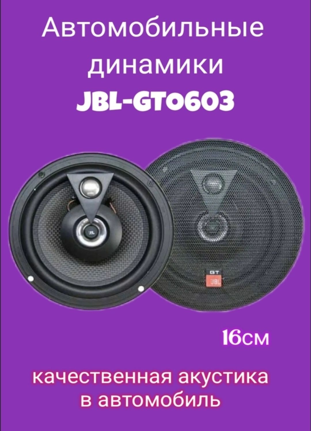 Колонки для автомобиля Авто акустика динамики автомобильные колонки 16, 16  см (6 дюйм.)