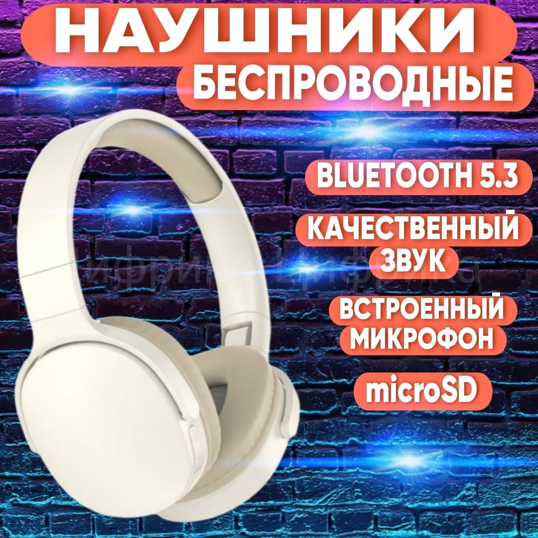 Наушникибеспроводныесмикрофоном,Bluetooth,3.5мм,светло-бежевый