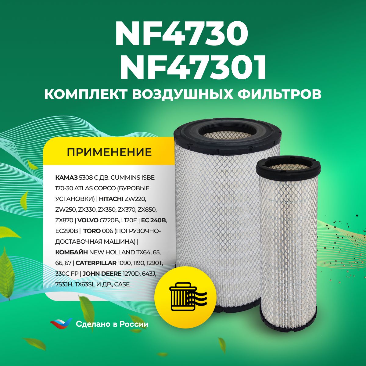 Фильтр воздушный NEVSKY FILTER НЕВСКИЙ ФИЛЬТР NF4730/NF47301 - купить по  выгодным ценам в интернет-магазине OZON (1387328196)