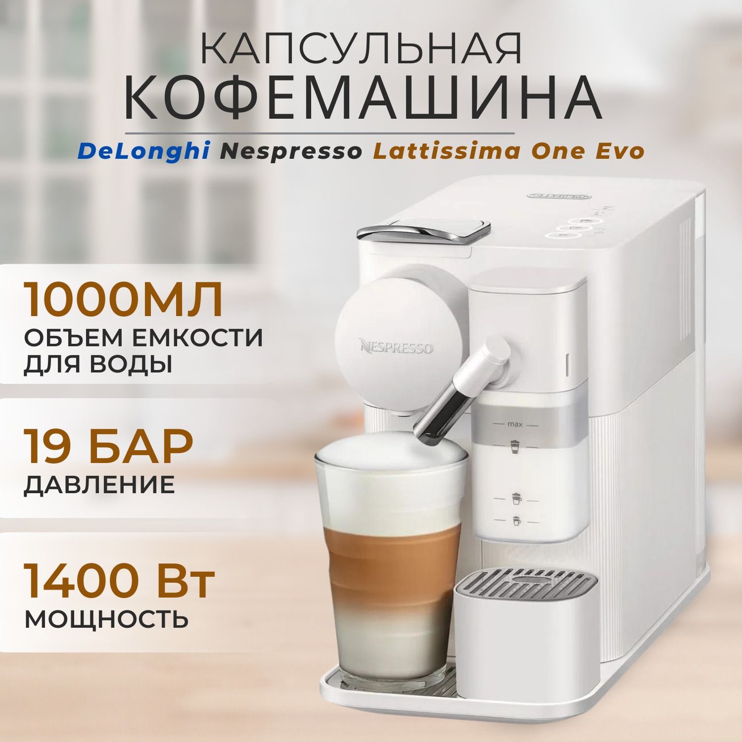 Капсульная кофемашина Delonghi NESPRESSO EN510.W, кофеварка электрическая,  кофемашина nespresso