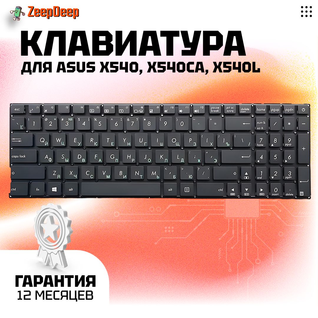 Клавиатура ZeepDeep для Asus X540, X540CA, X540L, black, no frame, гор. Enter