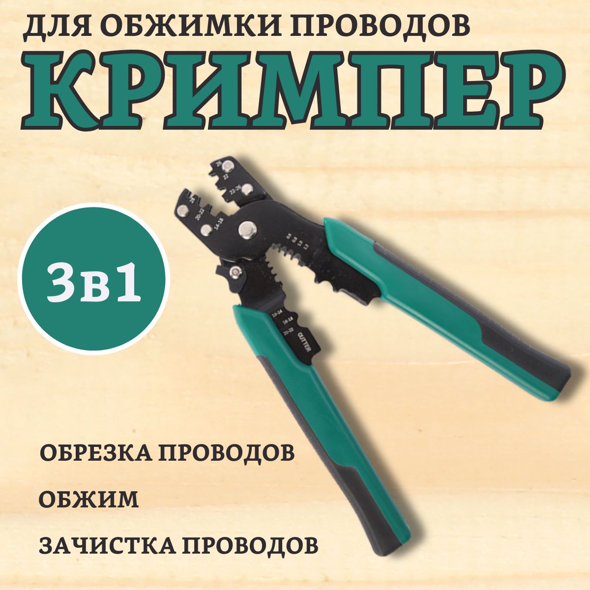 Кримпер для обжима наконечников и клемм, кусачки для проводов, пресс-клещи обжимные, стриппер для зачистки проводов и снятия изоляции, House look