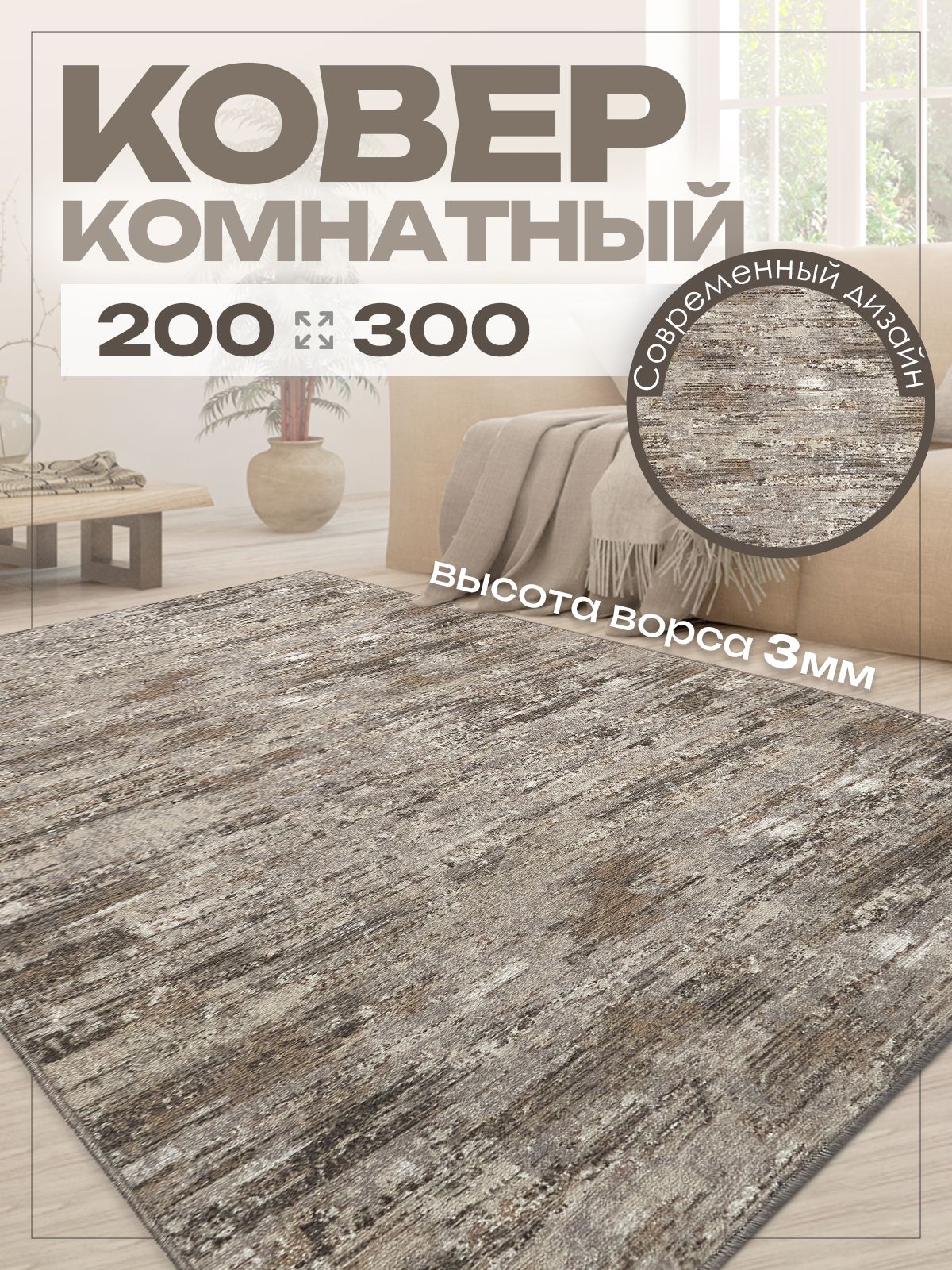 Ковер200х300наполкомнатныйсворсомдлякухни