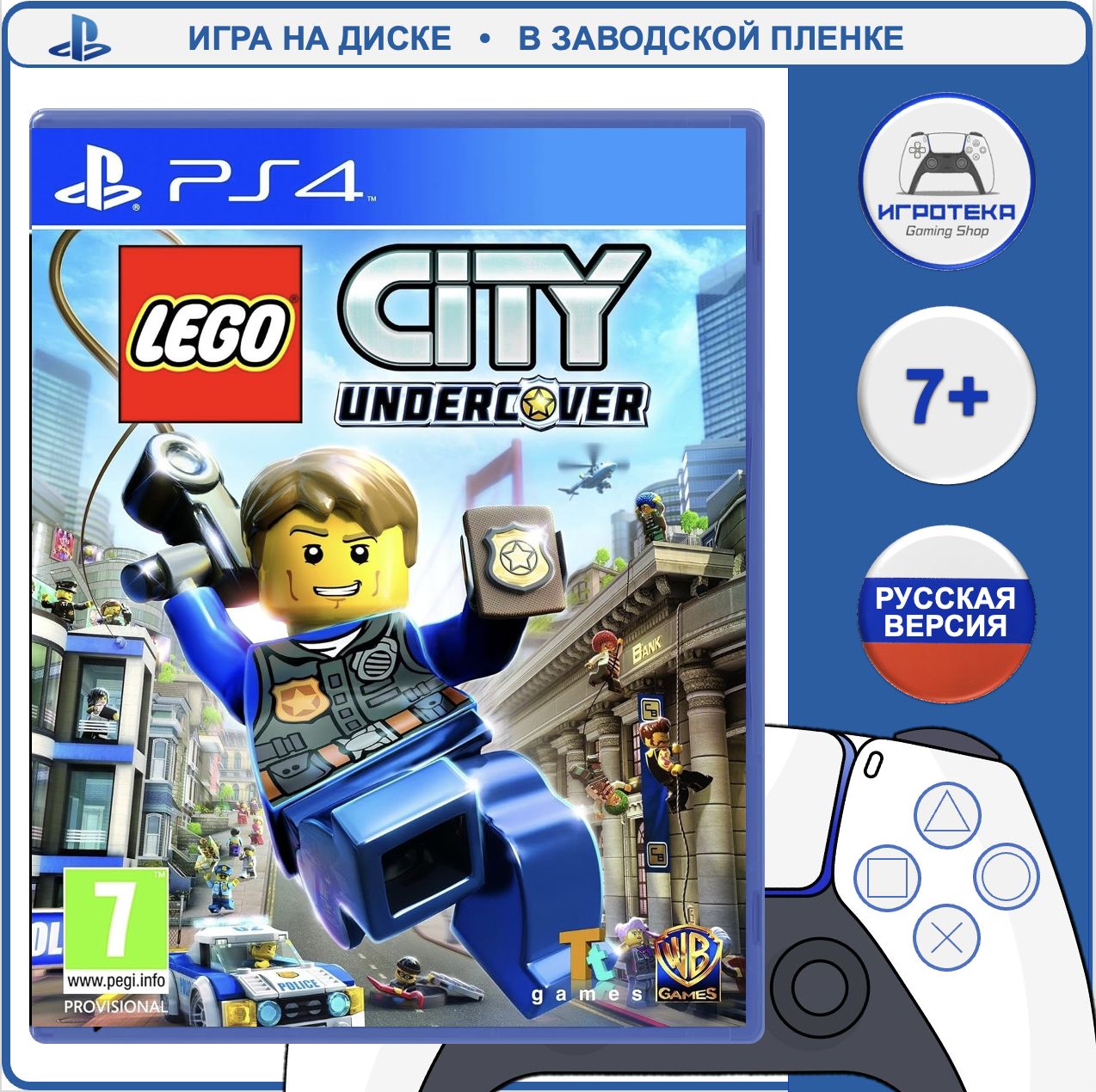 ИграLEGOCITYUndercover(PlayStation4,Русскаяверсия)