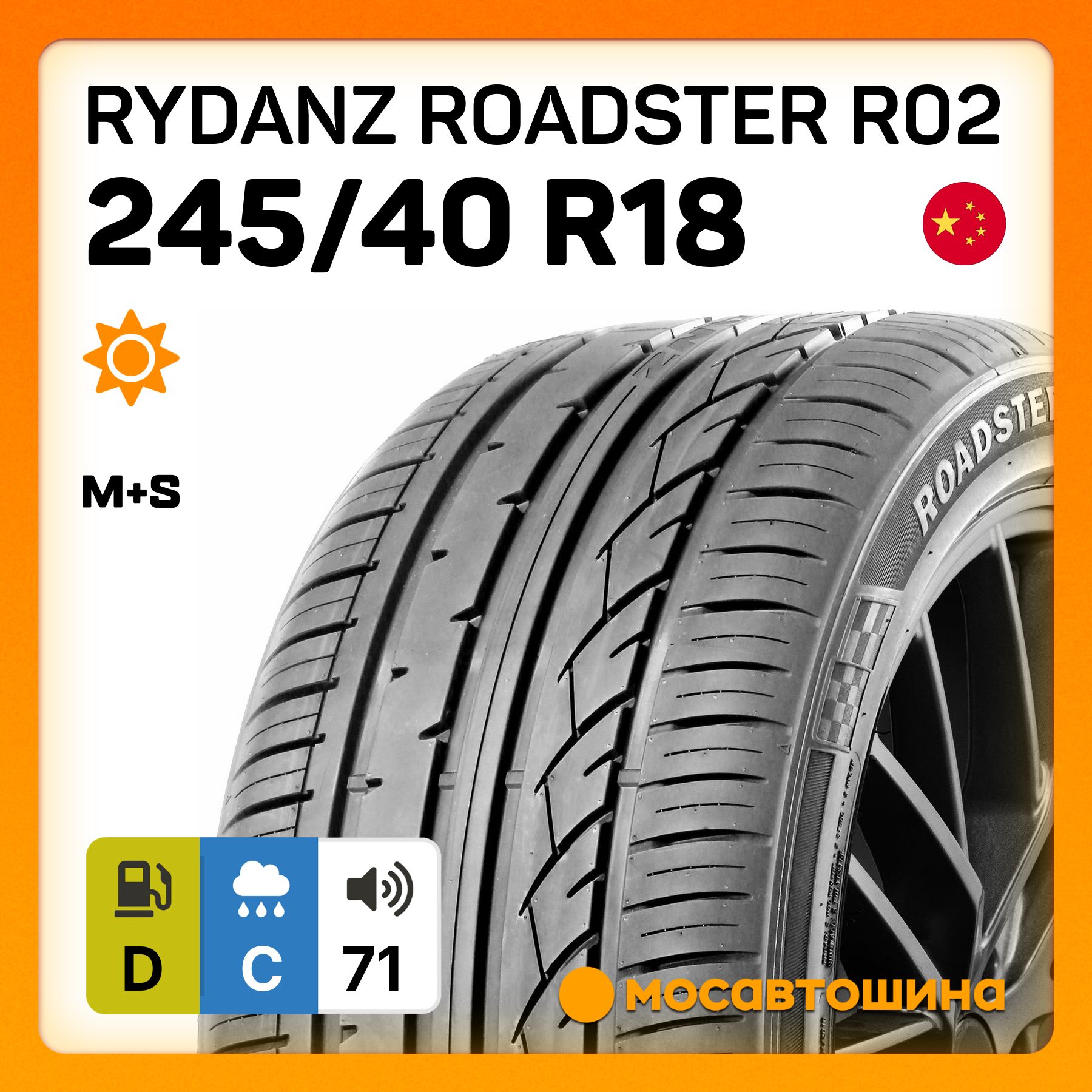 Rydanz Roadster R02 Шины  летние 245/40  R18 93Y