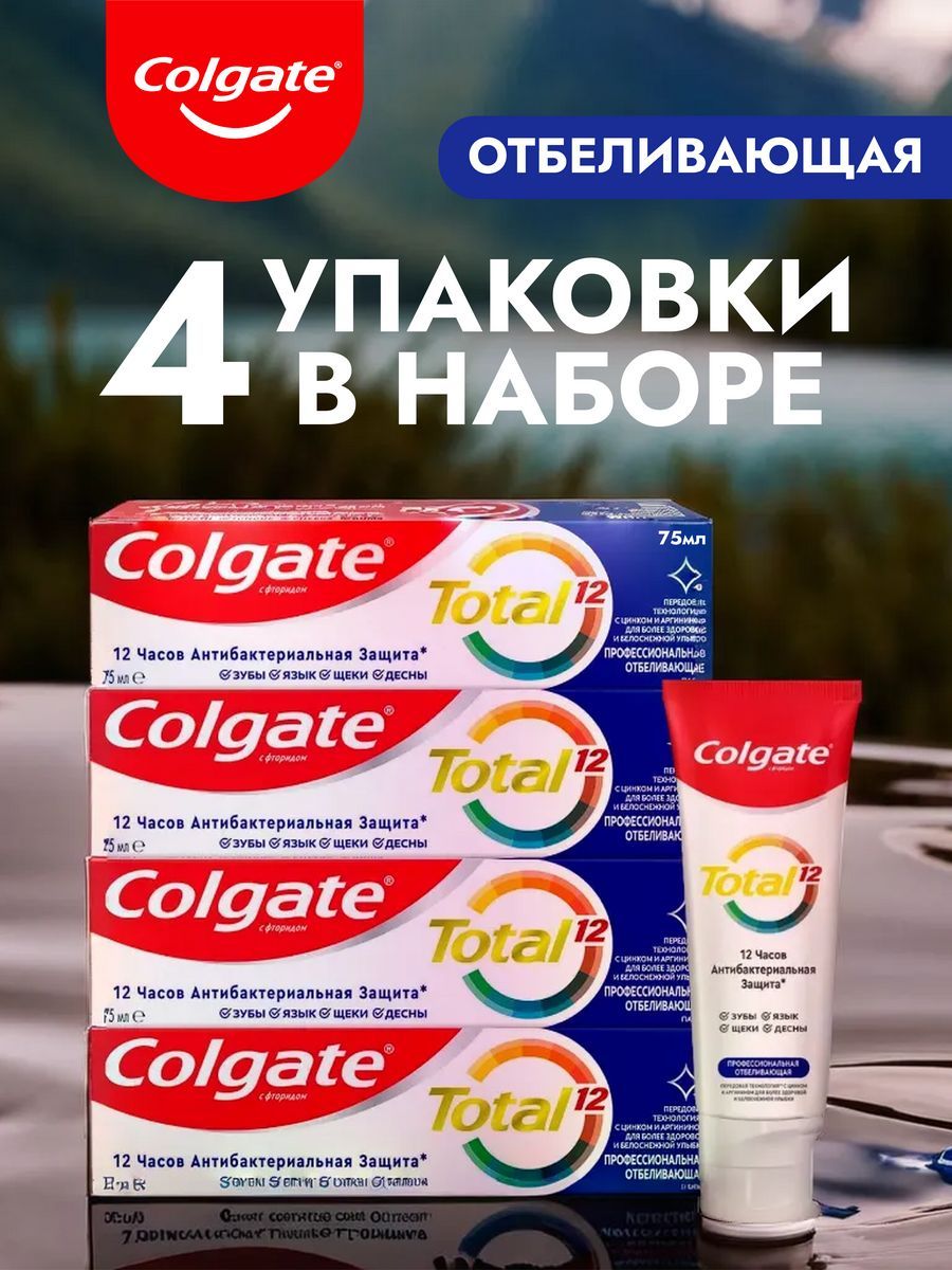 ЗубнаяпастаColgateTotal12Профессиональнаяотбеливающая,4*75мл