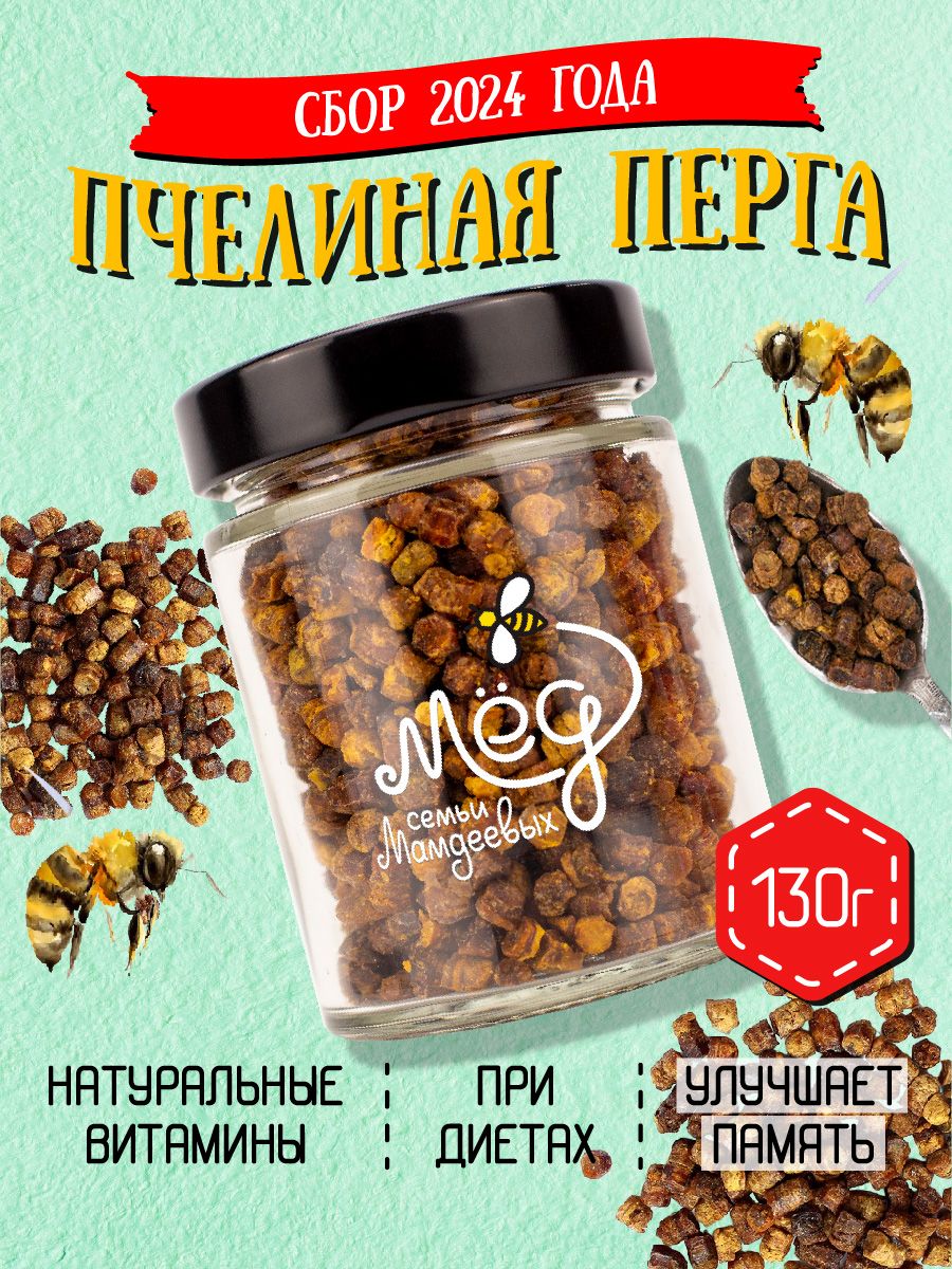 Перга пчелиная, 130 г, пчелиный хлеб, фермерский продукт, полезный подарок  - купить с доставкой по выгодным ценам в интернет-магазине OZON (591434760)