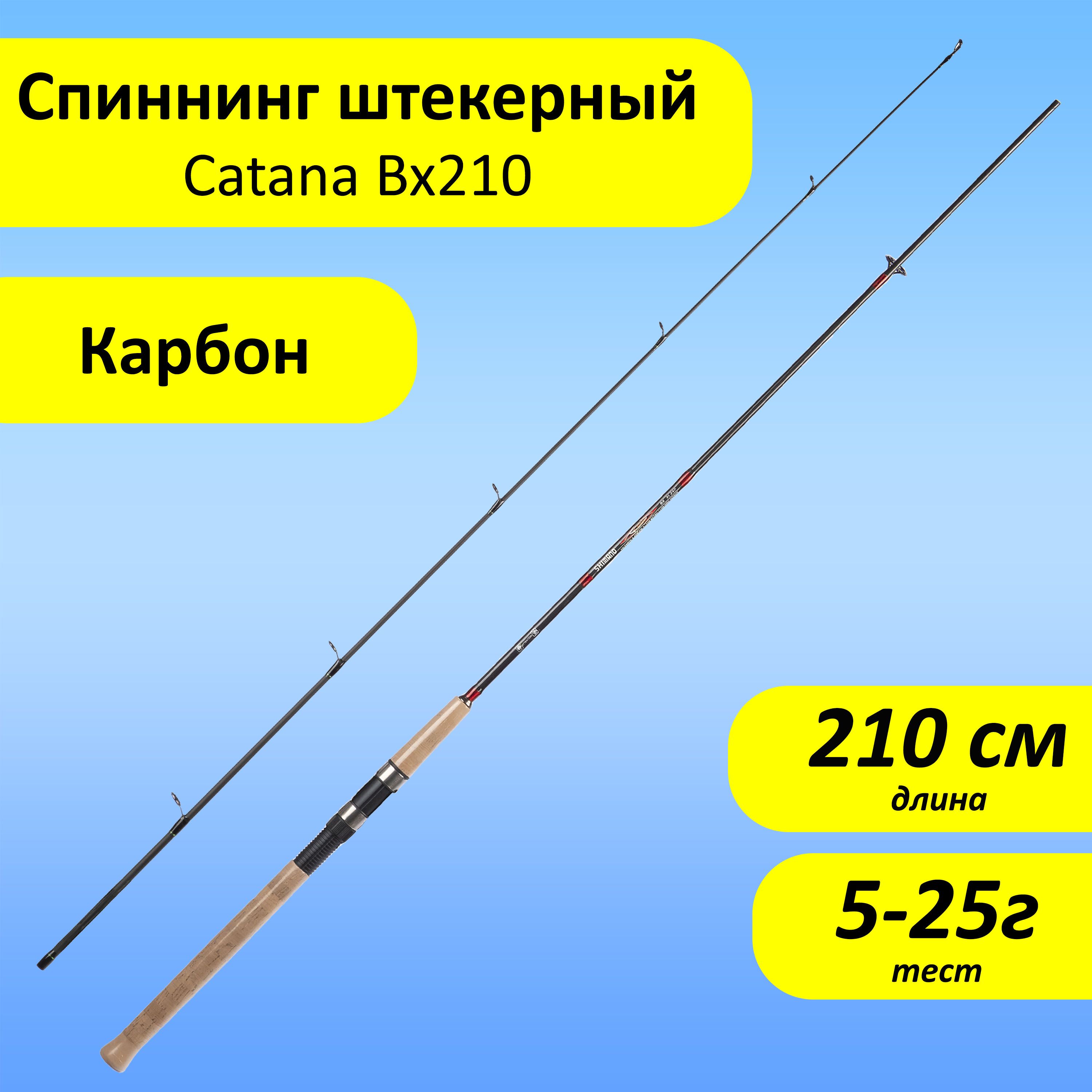 Shimano Catana maidi Спиннинг для рыбалки 210_5/25, длина 210 cм, тест 5-25г