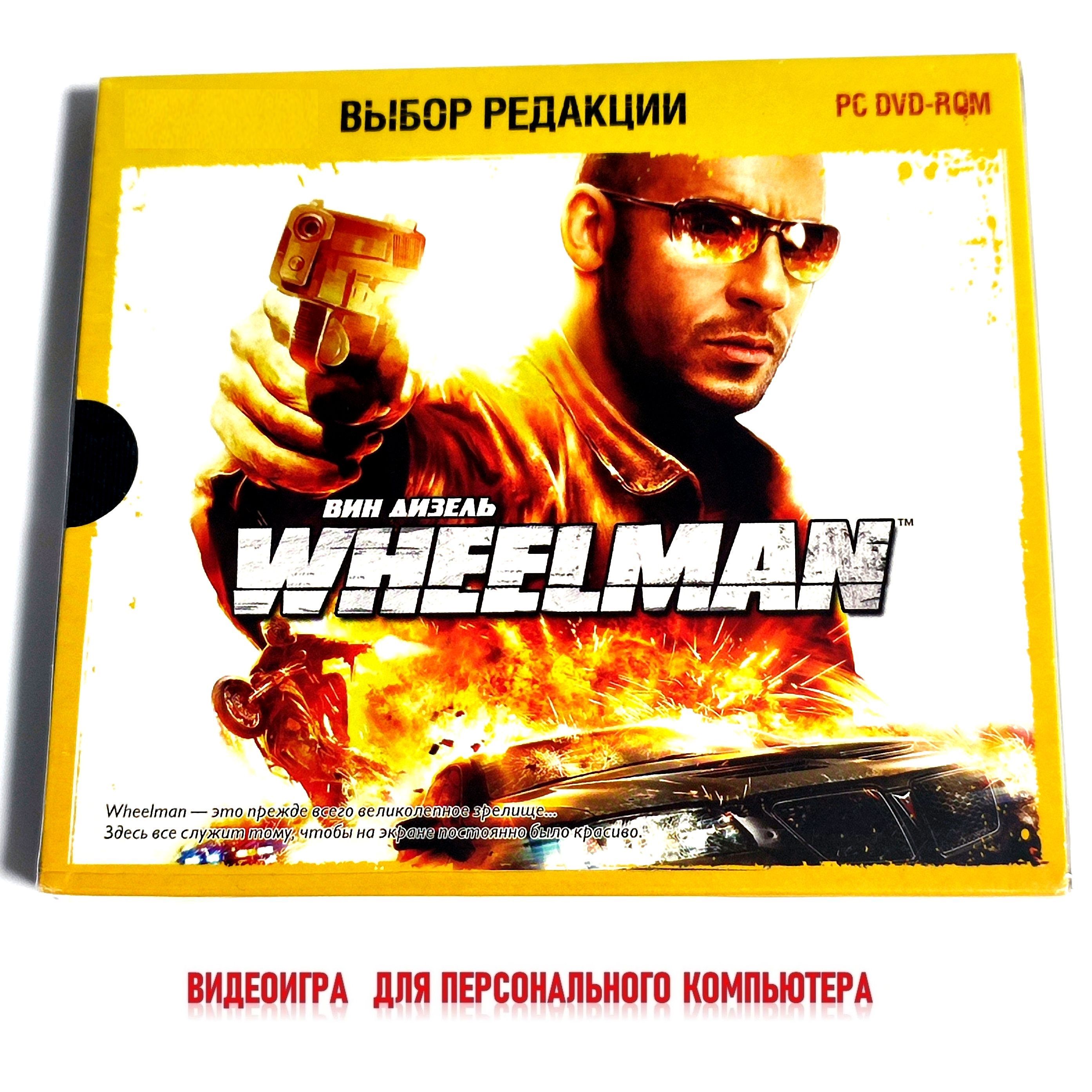 Игра Вин Дизель Wheelman (PC, Русская версия) купить по низкой цене с  доставкой в интернет-магазине OZON (1574085778)