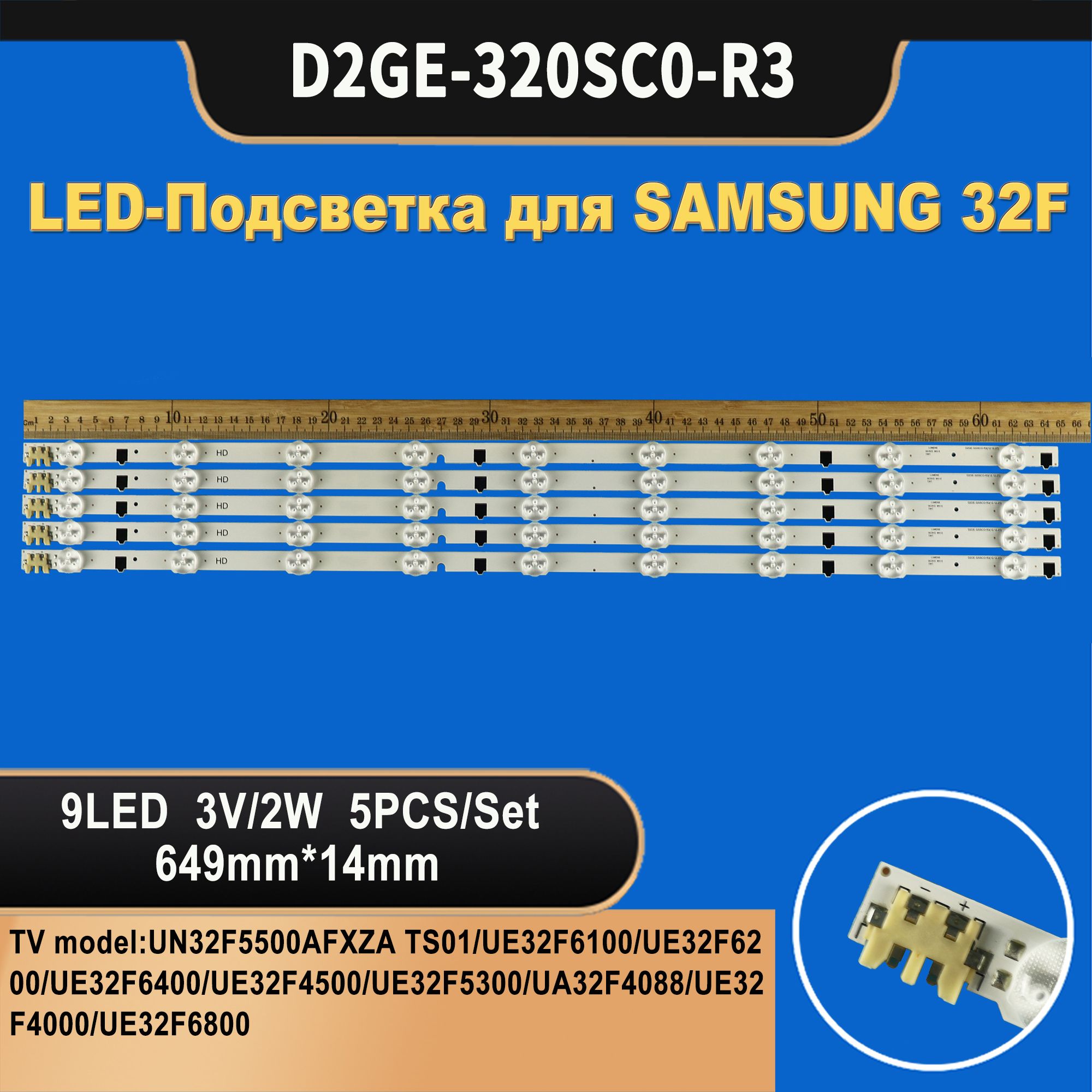 1комплектПодсветкадляТВSamsung2013SVS32HD2GE-320SC0-R3UE32F5000AKUE32F5300AKUE32F5020AKUE32F4500AKUE32F4510AK