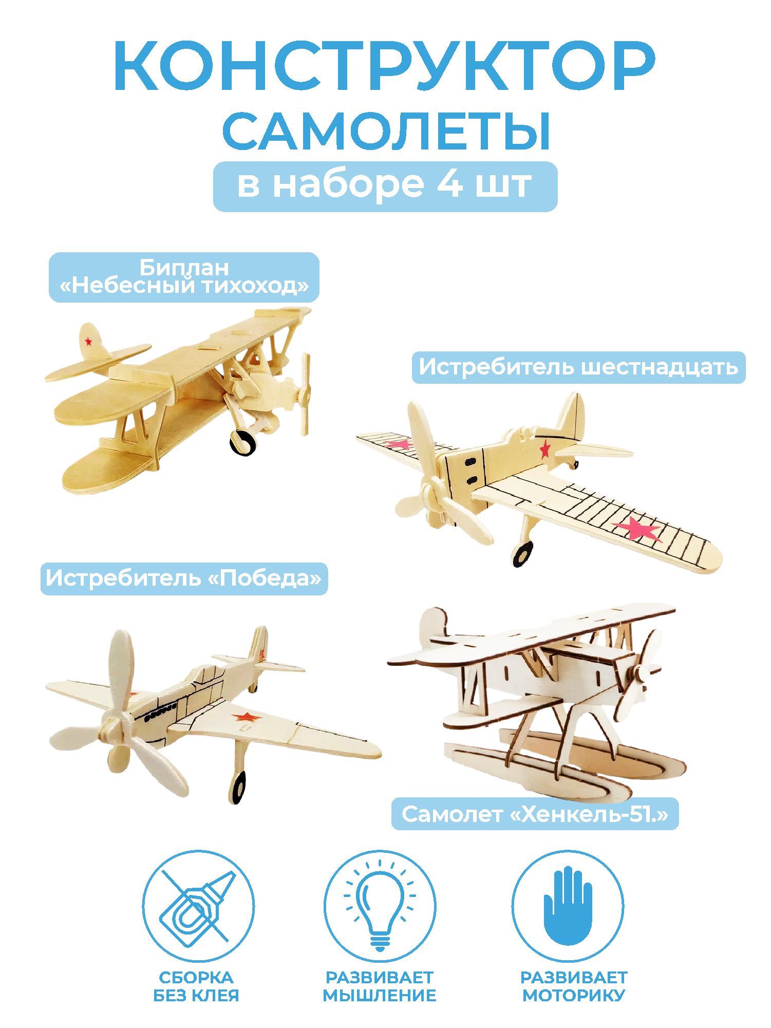 Сборная модель набор Самолеты / подарок