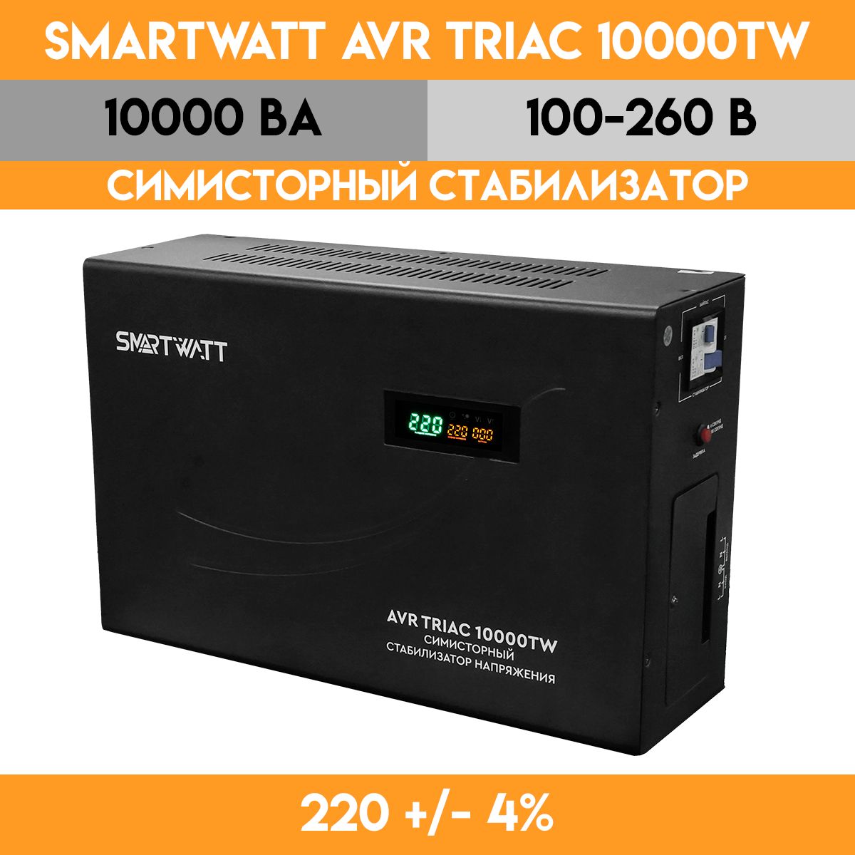 СимисторныйстабилизаторнапряженияSMARTWATTAVRTRIAC10000TW