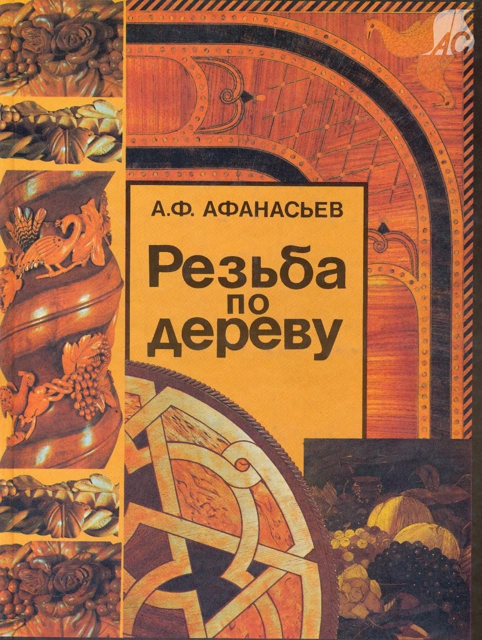 Купить Книгу Резьба По Дереву