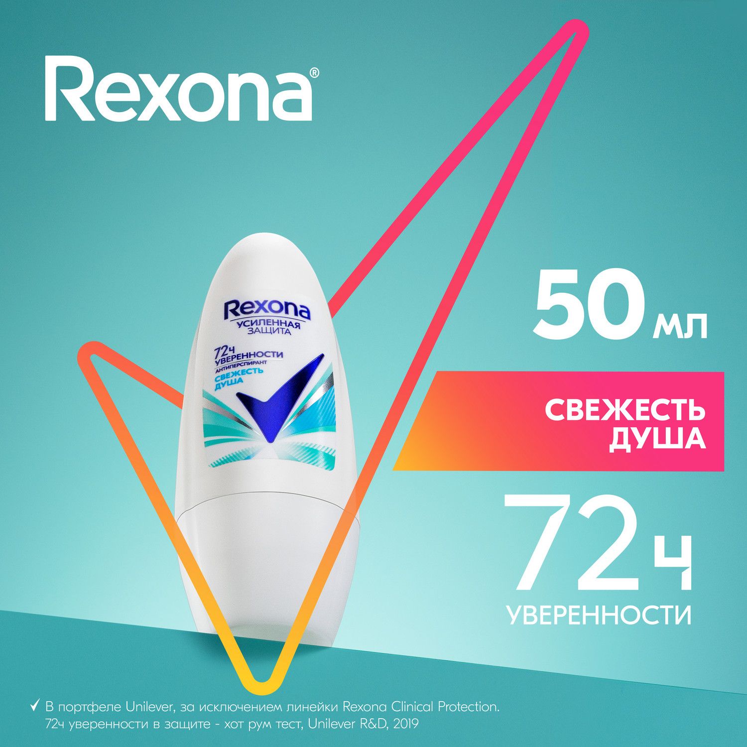 Дезодорант женский шариковый антиперспирант Rexona Свежесть душа усиленная  защита 72ч уверенности 50 мл