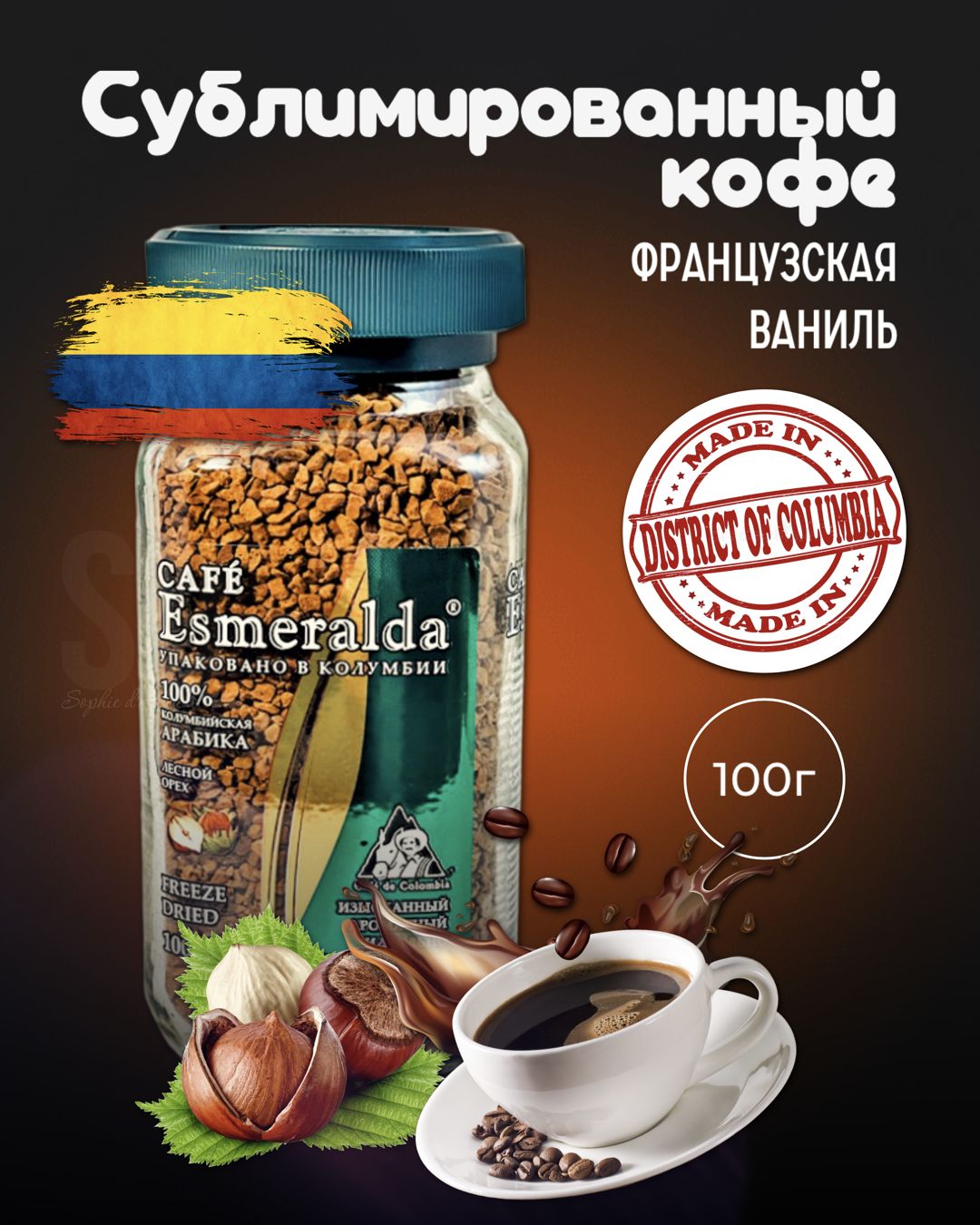 Кофе растворимый Cafe Esmeralda Сублимированный 100г. 1шт.