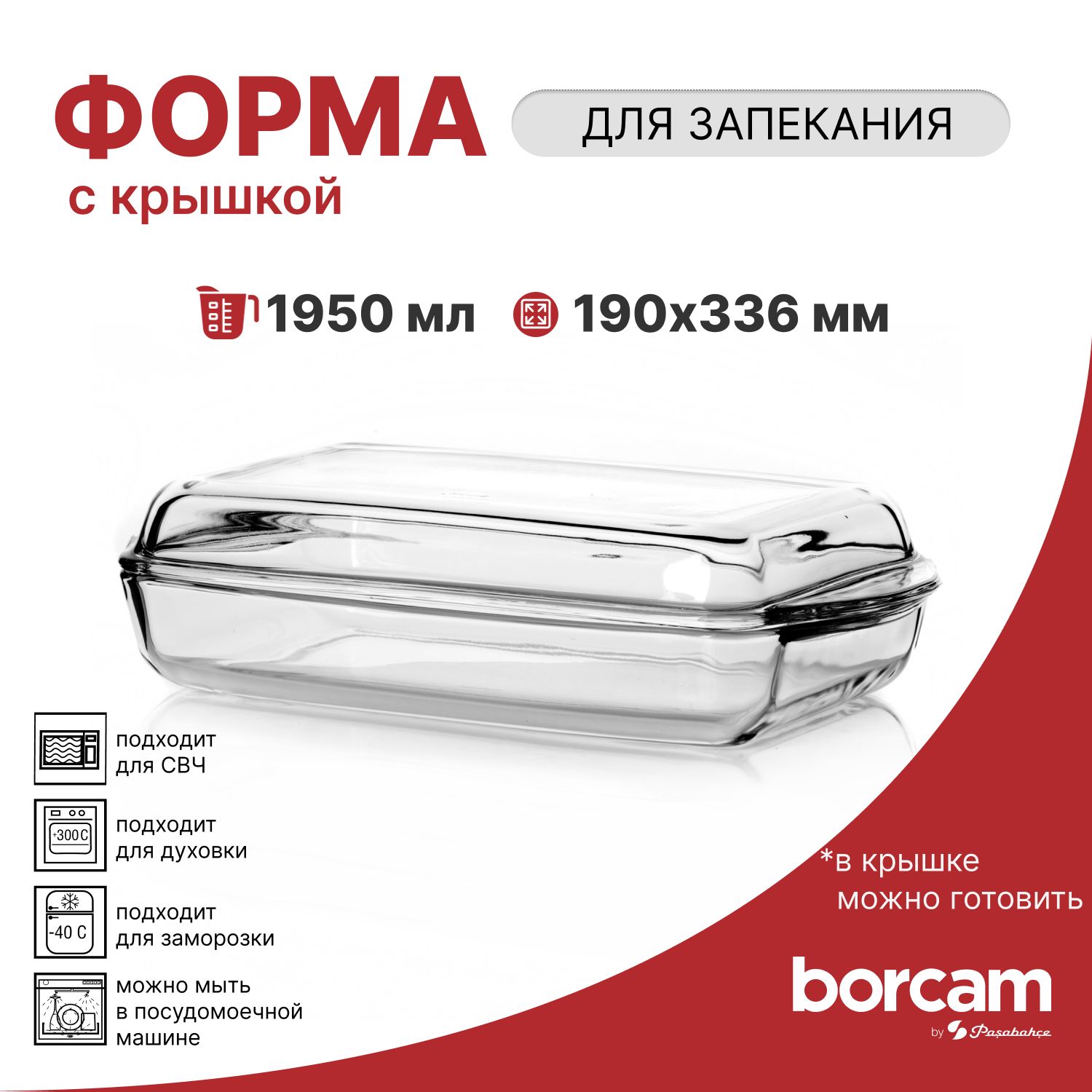 ПосудадлядуховкиBorcam