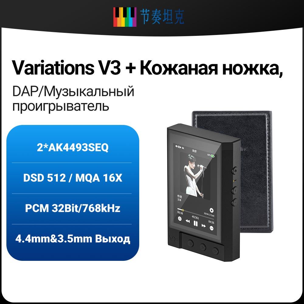 MP3-плеерVariationsV3+Case16ГБ,черный