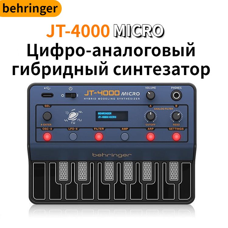 Аналоговыйсинтезатор,BEHRINGER/JT-4000MICRO,4Полифоническихцифро-аналоговыхгибридныхсинтезатора-арпеджиатора