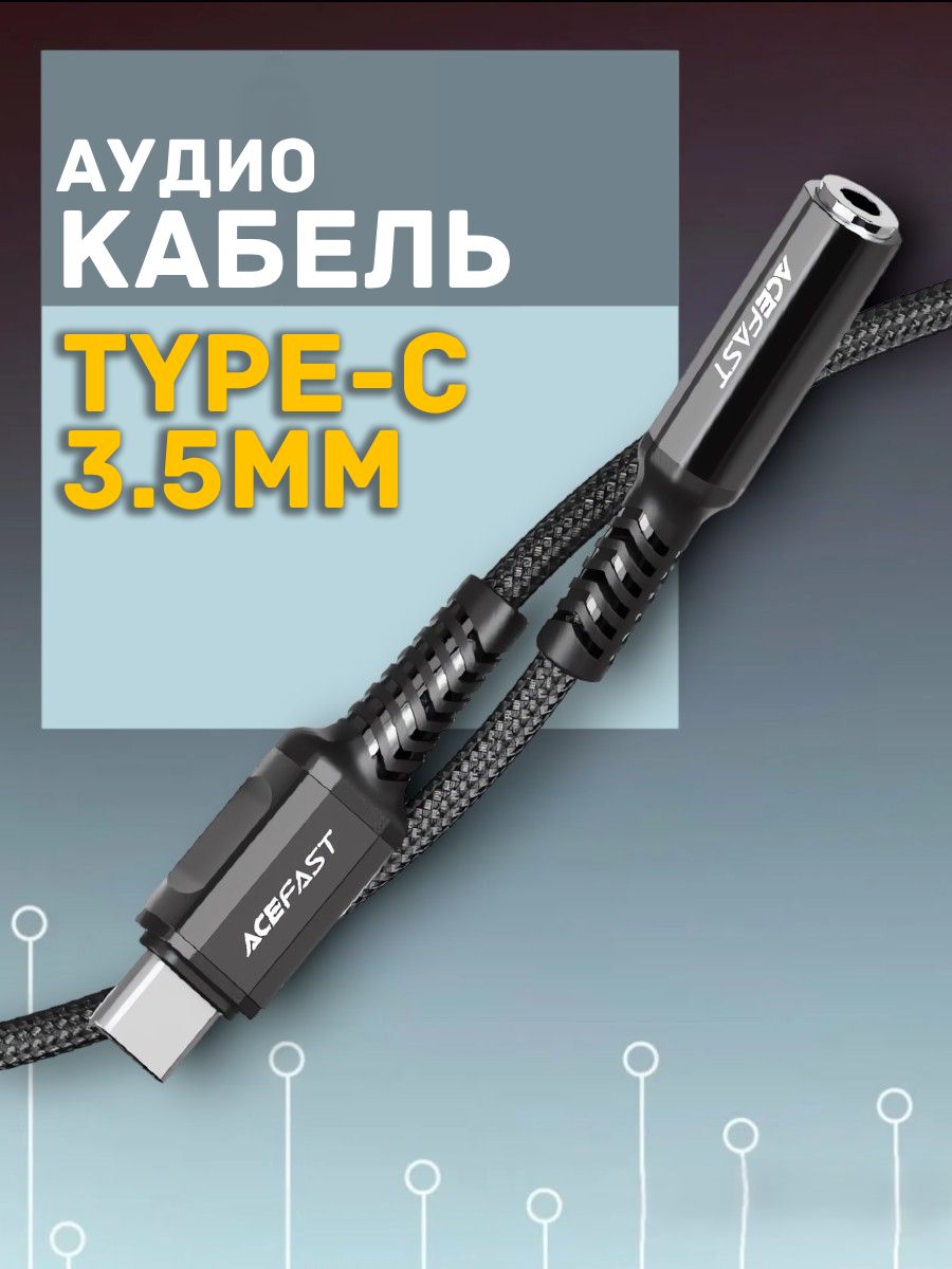 аудио кабель переходник Type-C 3.5mm