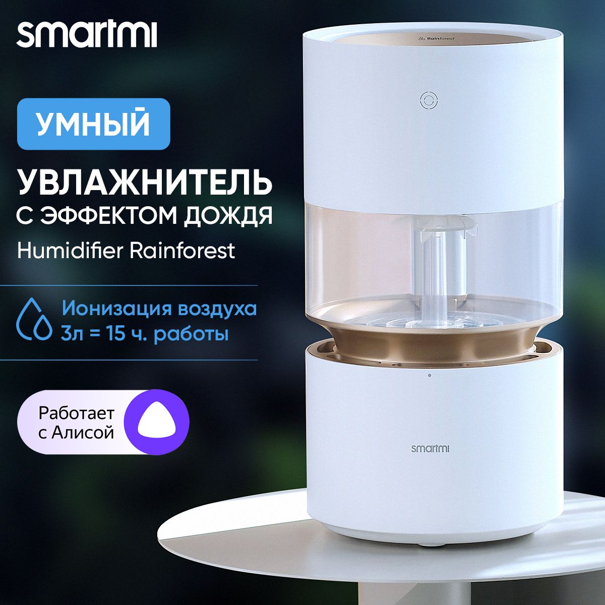 Увлажнитель воздуха Smartmi Humidifier Rainforest CJJSQ06ZM, белый - купить  с доставкой по выгодным ценам в интернет-магазине OZON (692823725)