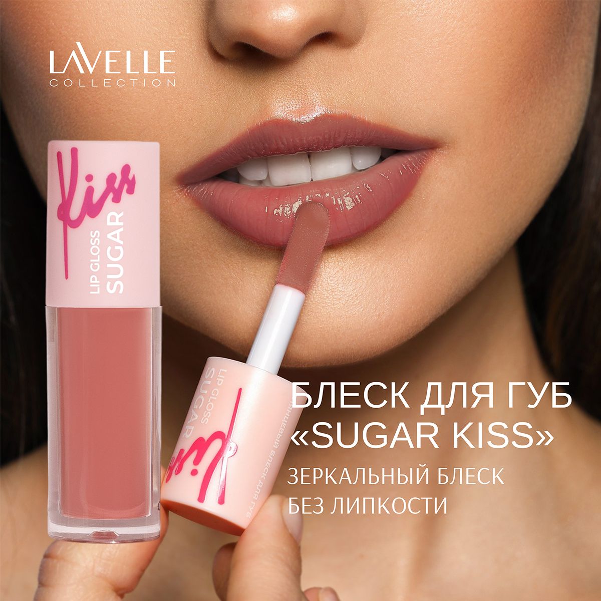 LavelleCollection Блеск...