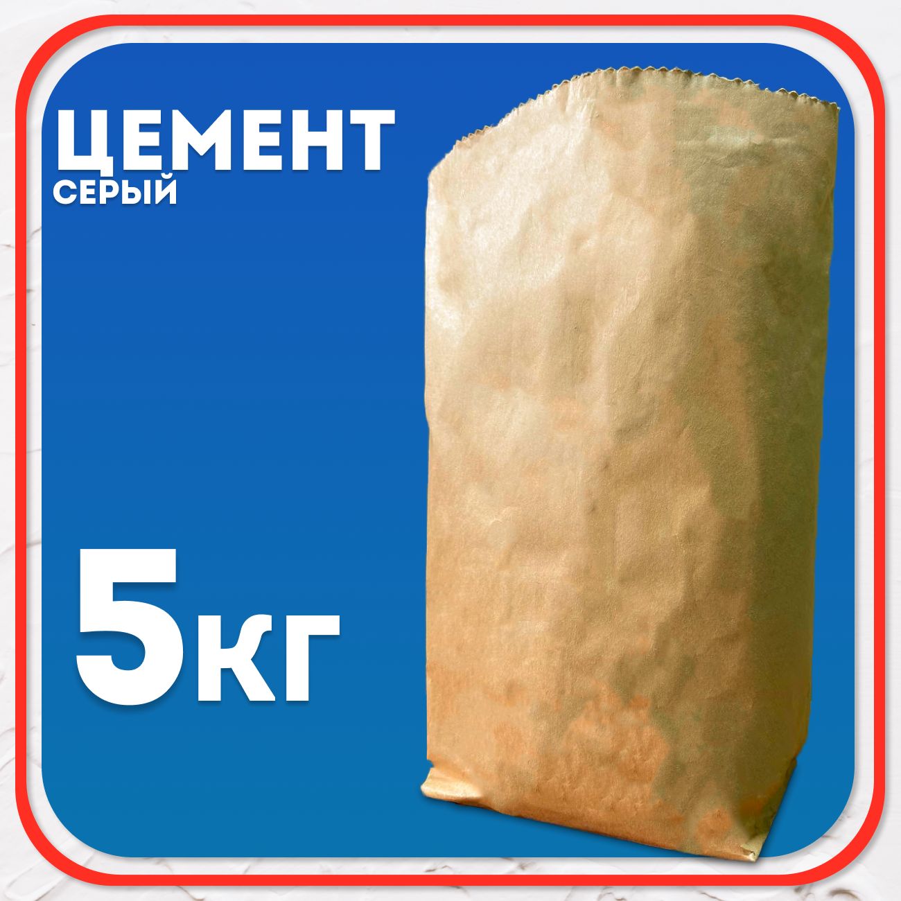 Цемент серый М 500 5 кг