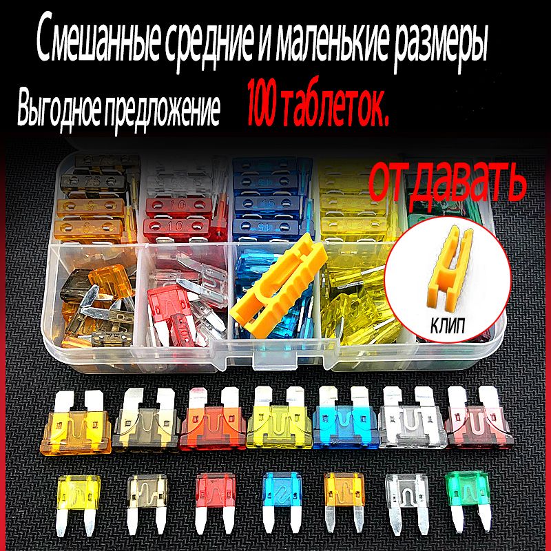Набор автомобильных предохранителей (5-40A), Флажковые предохранители ...