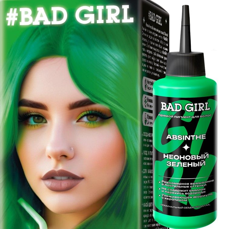 BAD GIRL Пигмент прямого действия - оттеночный бальзам зеленый Absinthe, 150мл