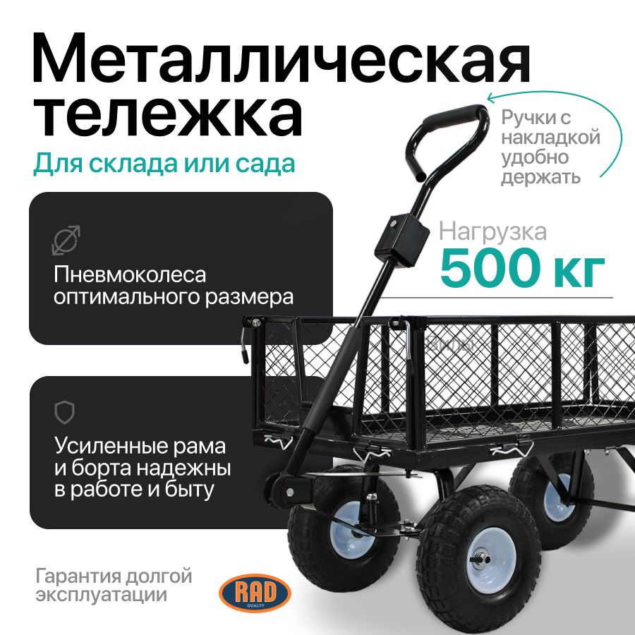 Тележкасадоваяна4колесах500кгхозяйственная,грузоваяRADТС