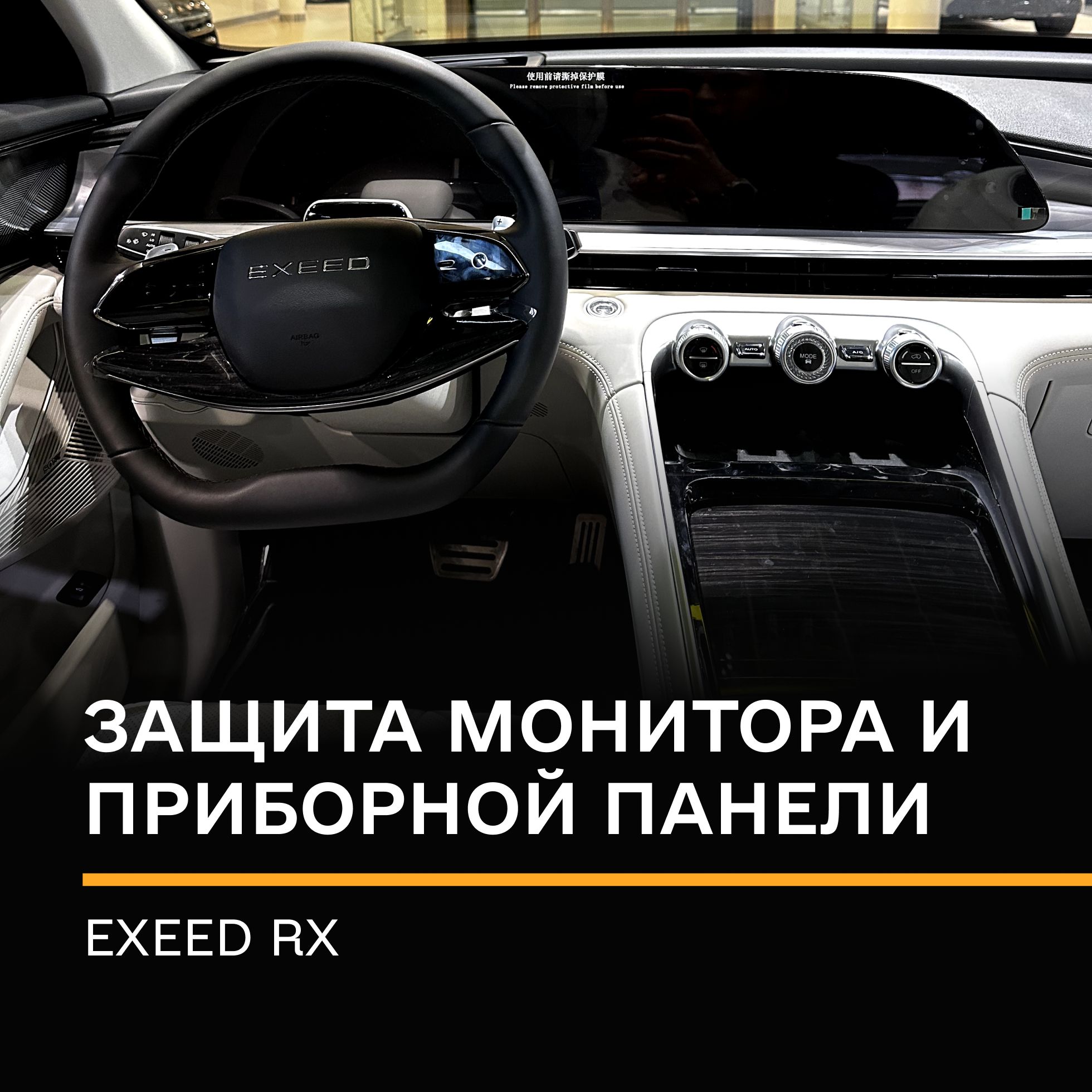 Cтатическая защитная плёнка для экрана Exeed Rx - Матовая - IPF