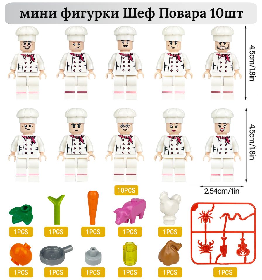 Набор фигурок Поваров/ Шеф повара 10 шт.